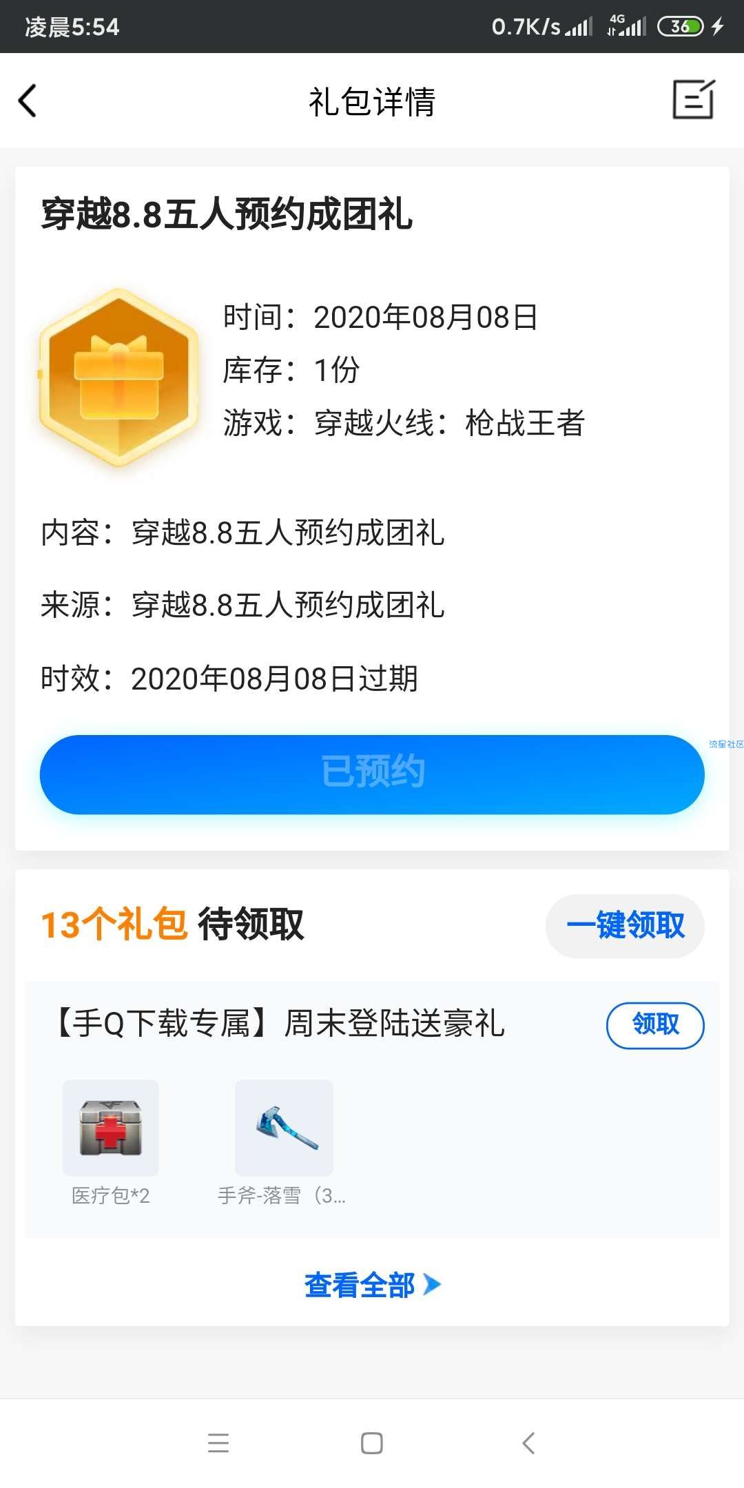 【虚拟物品】cf手游邀5人8.8随机永久物品