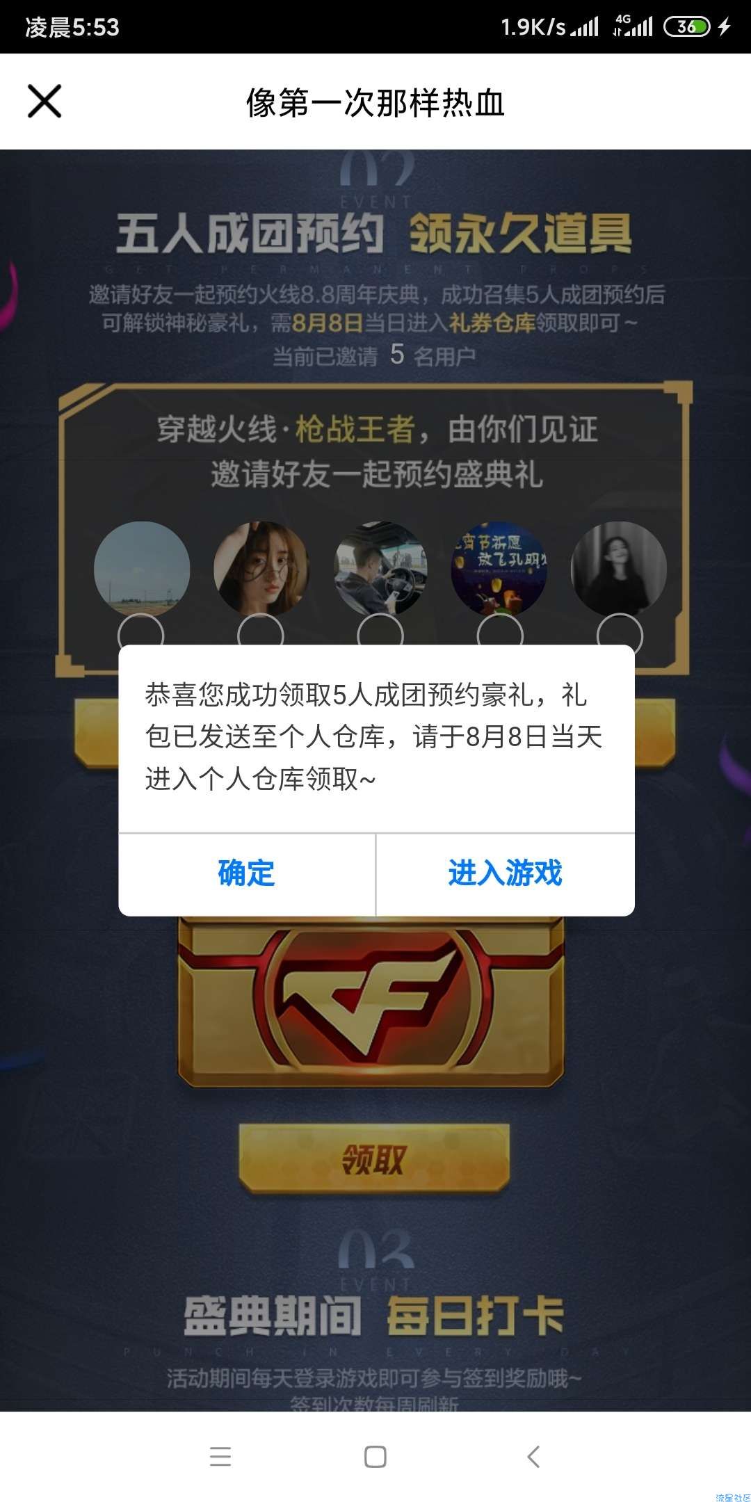 【虚拟物品】cf手游邀5人8.8随机永久物品