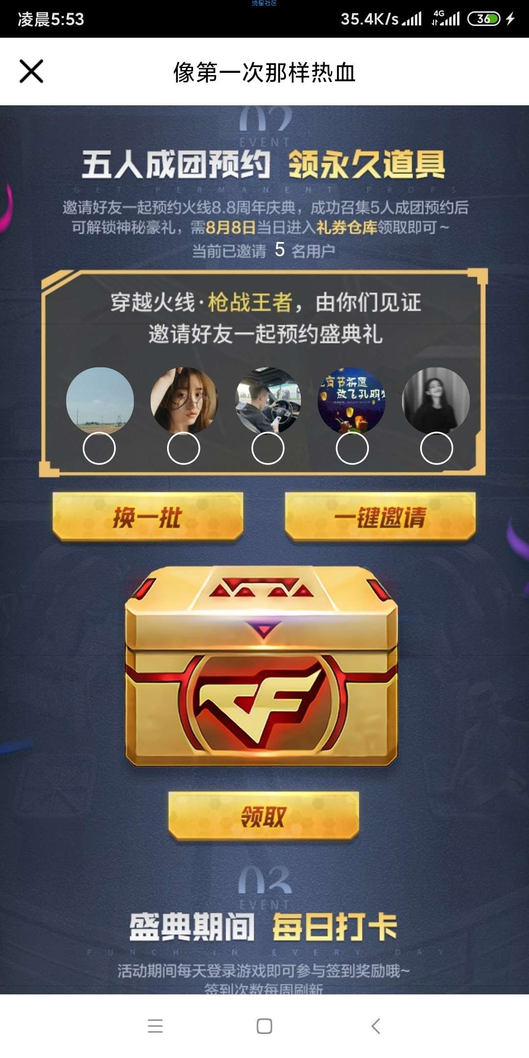 【虚拟物品】cf手游邀5人8.8随机永久物品