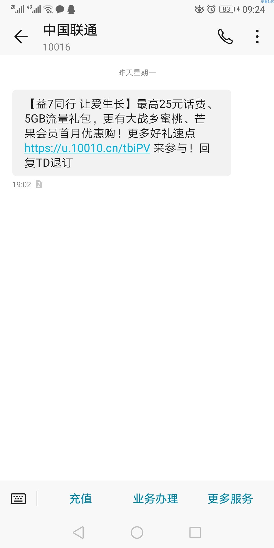 联通免费领话费流量