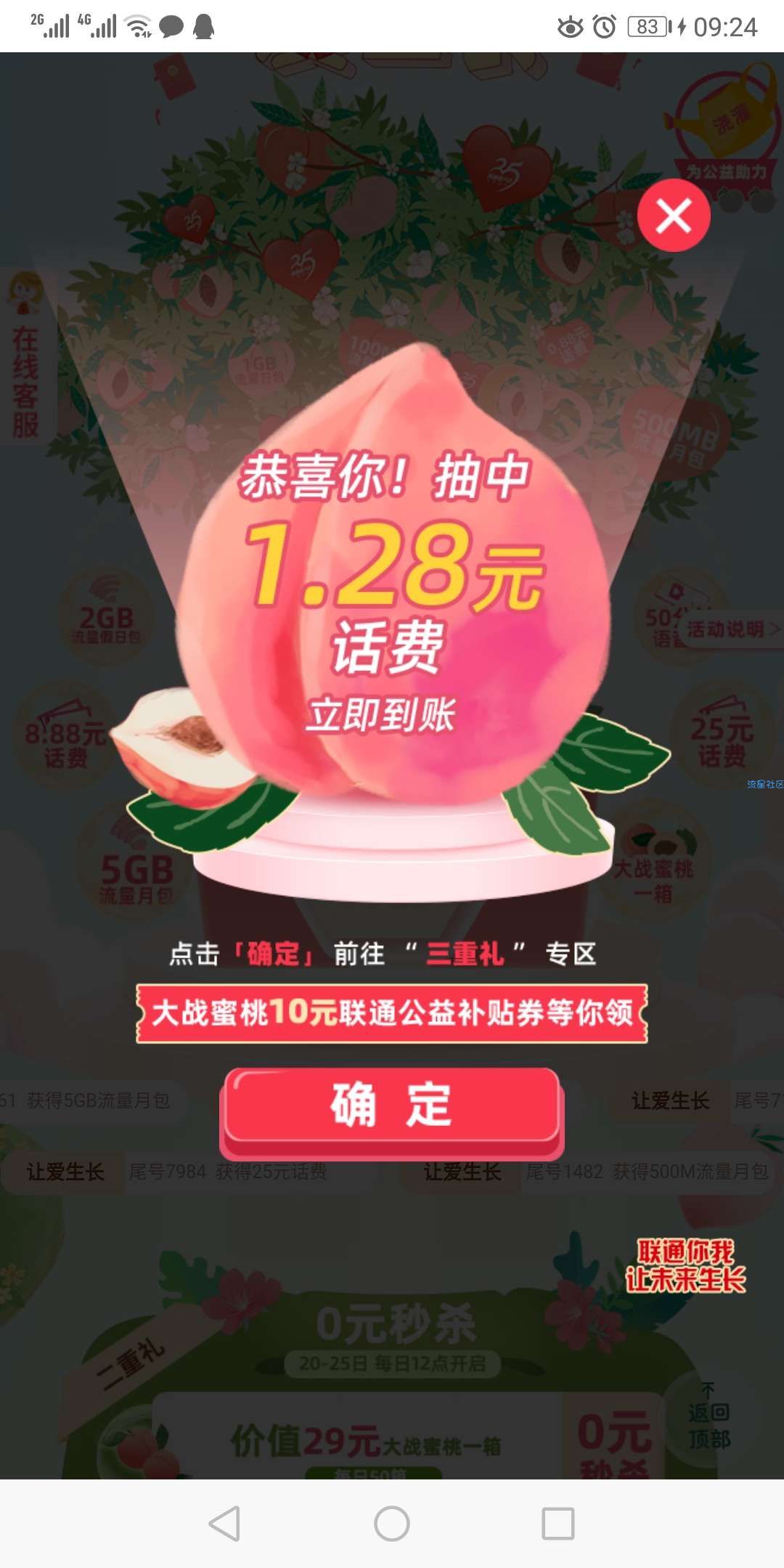 联通免费领话费流量