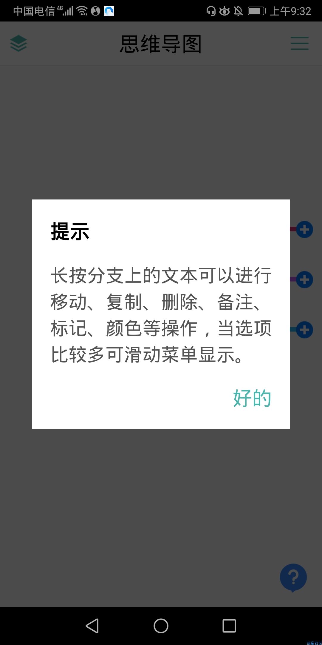 【软件分享】Mmindline v8.2.3 思维导图手机版