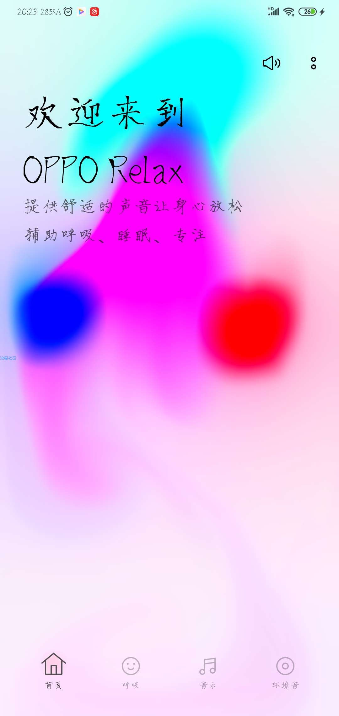 【分享】OPPO Relaxv1.0