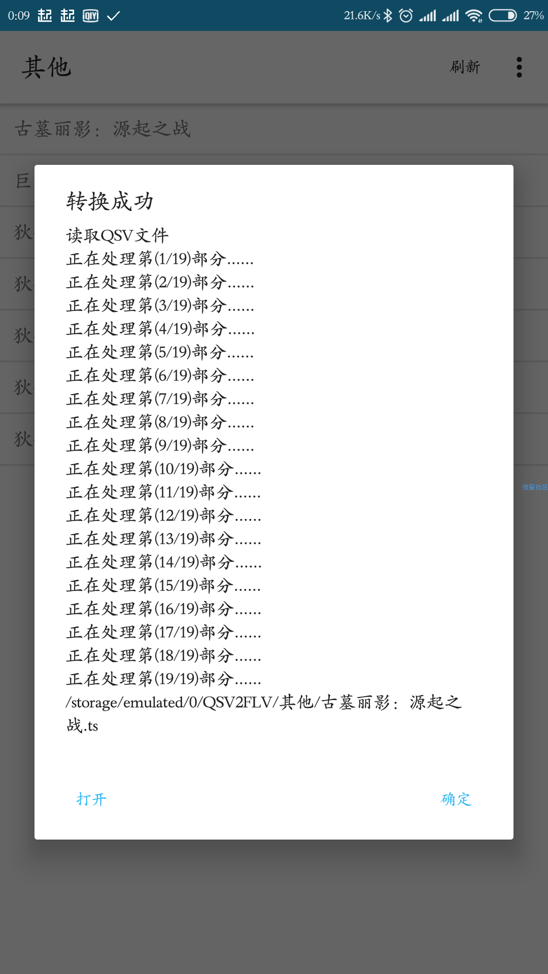 【分享】QSV格式转换1.9.1  黑科技来袭