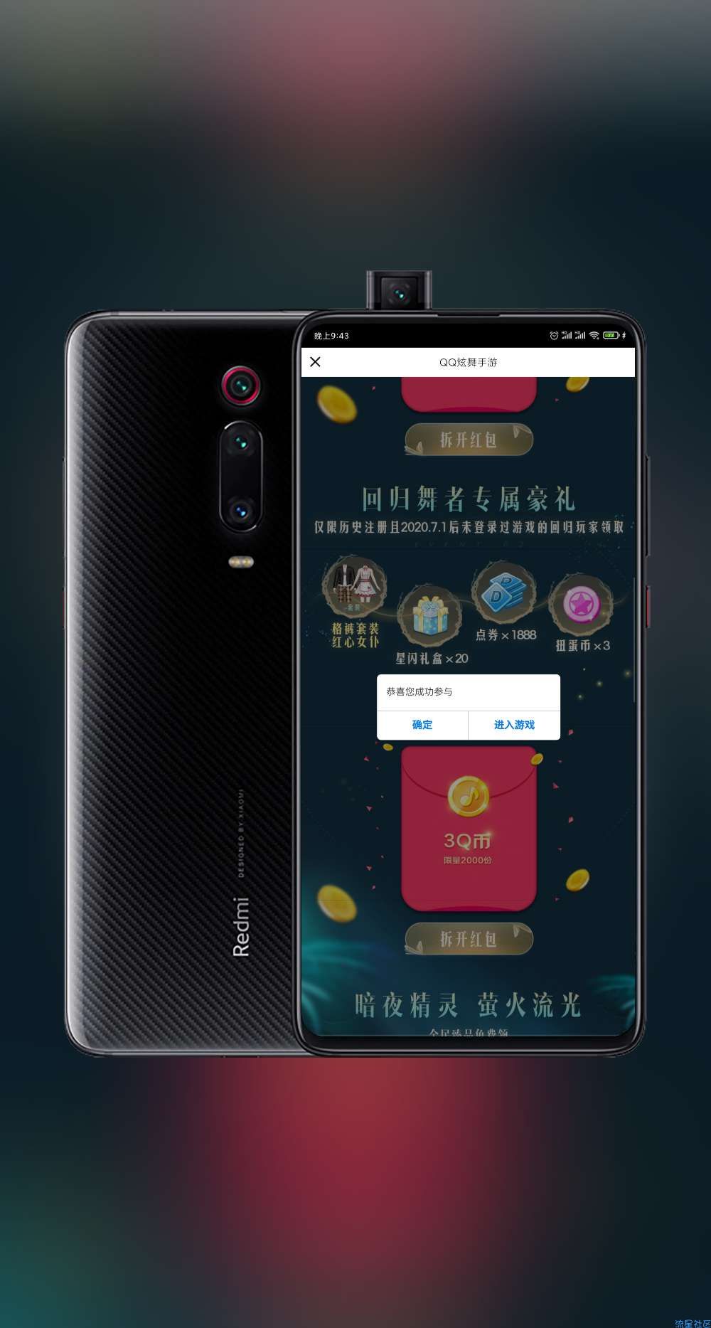 【虚拟物品】QQ炫舞老用户与注册领QB