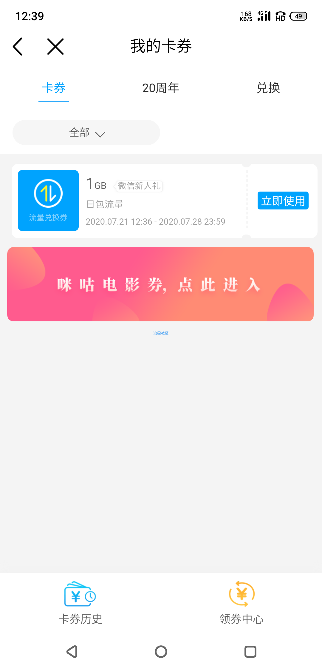 【话费流量】新人关注中国移动手机营业厅领取1G流量喜（仅移动）