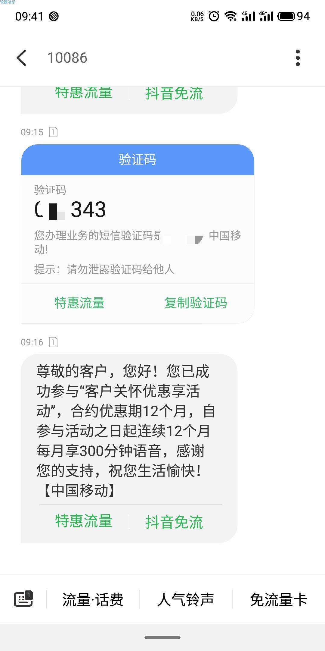 移动老用户查询是否可以携号转网给免费通话时间