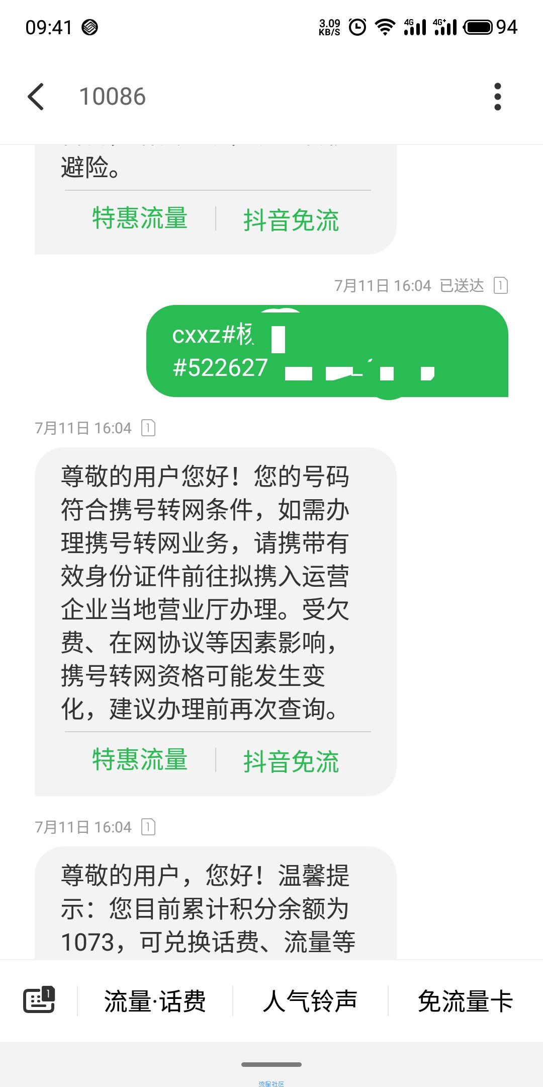 移动老用户查询是否可以携号转网给免费通话时间