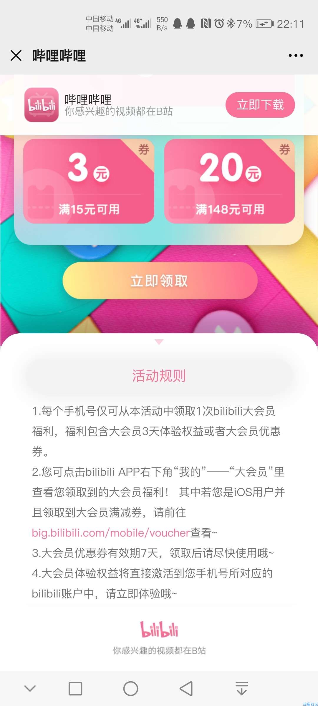 【虚拟物品】免费领取3天哔哩哔哩大会员体验 可享受18大特权体验