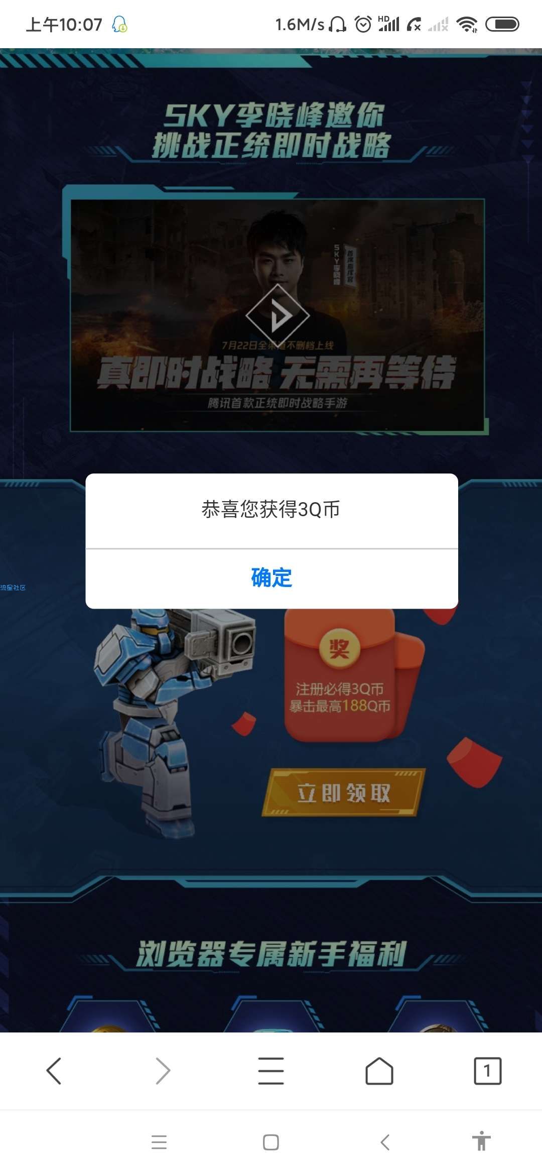 【虚拟物品】全球行动公测领Q币