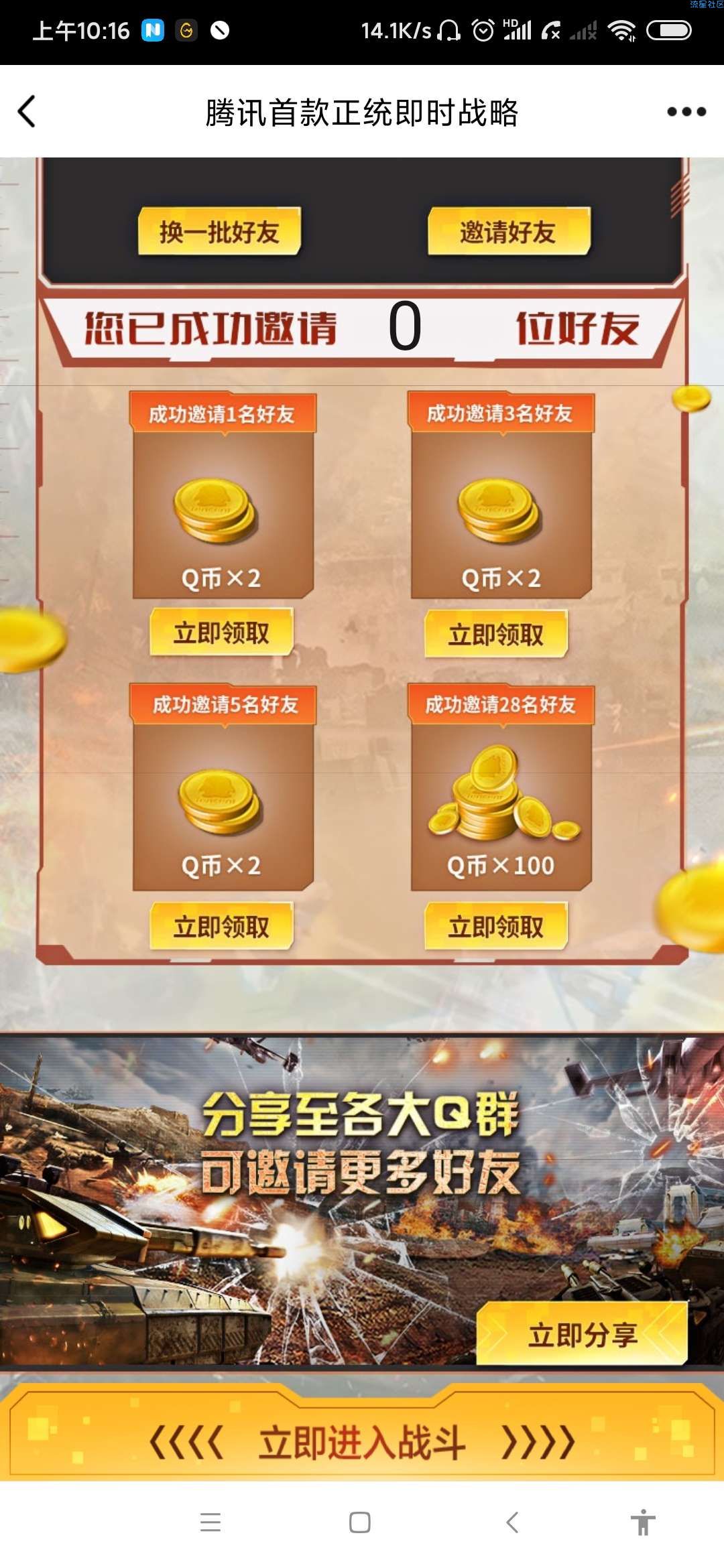 【虚拟物品】全球行动公测领Q币