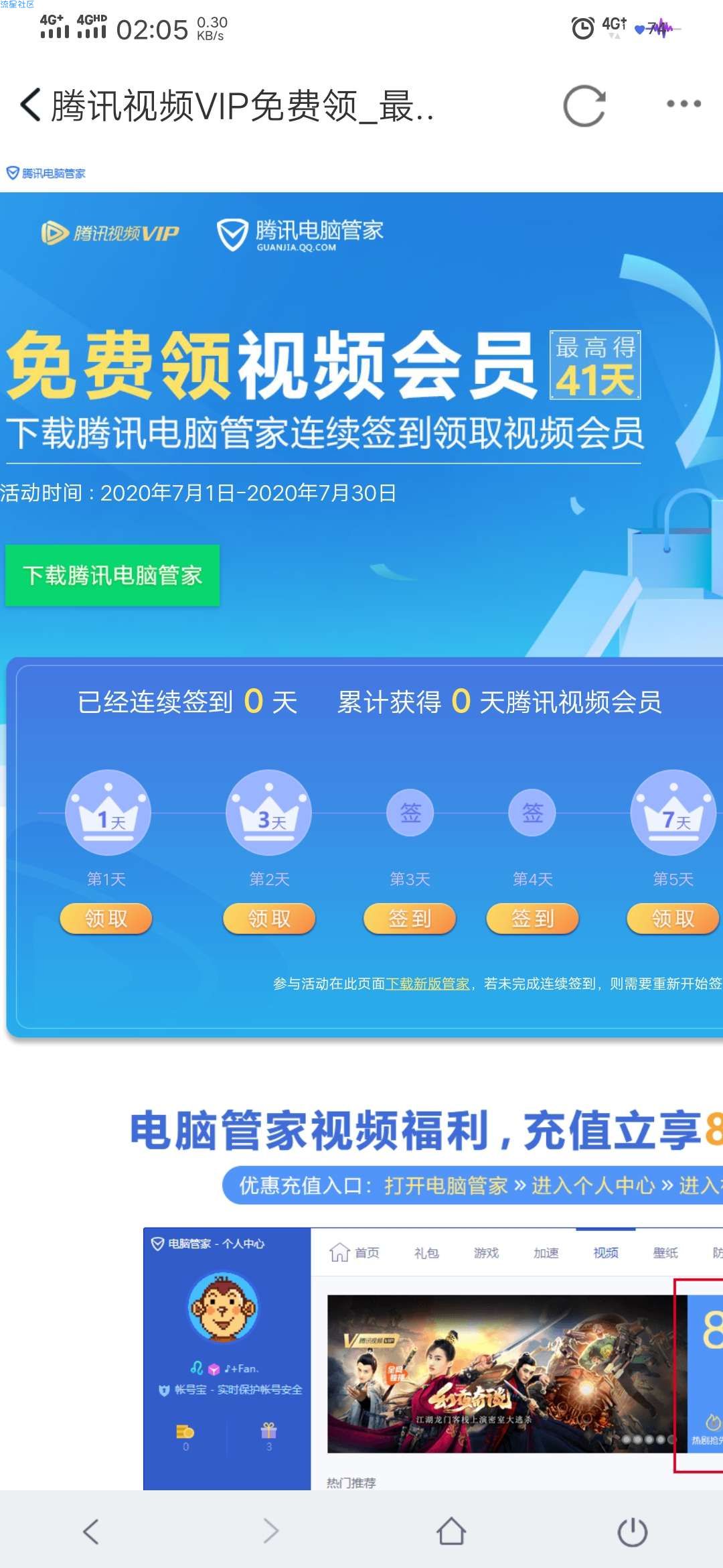 【虚拟物品】电脑管家领41天腾讯视频vip