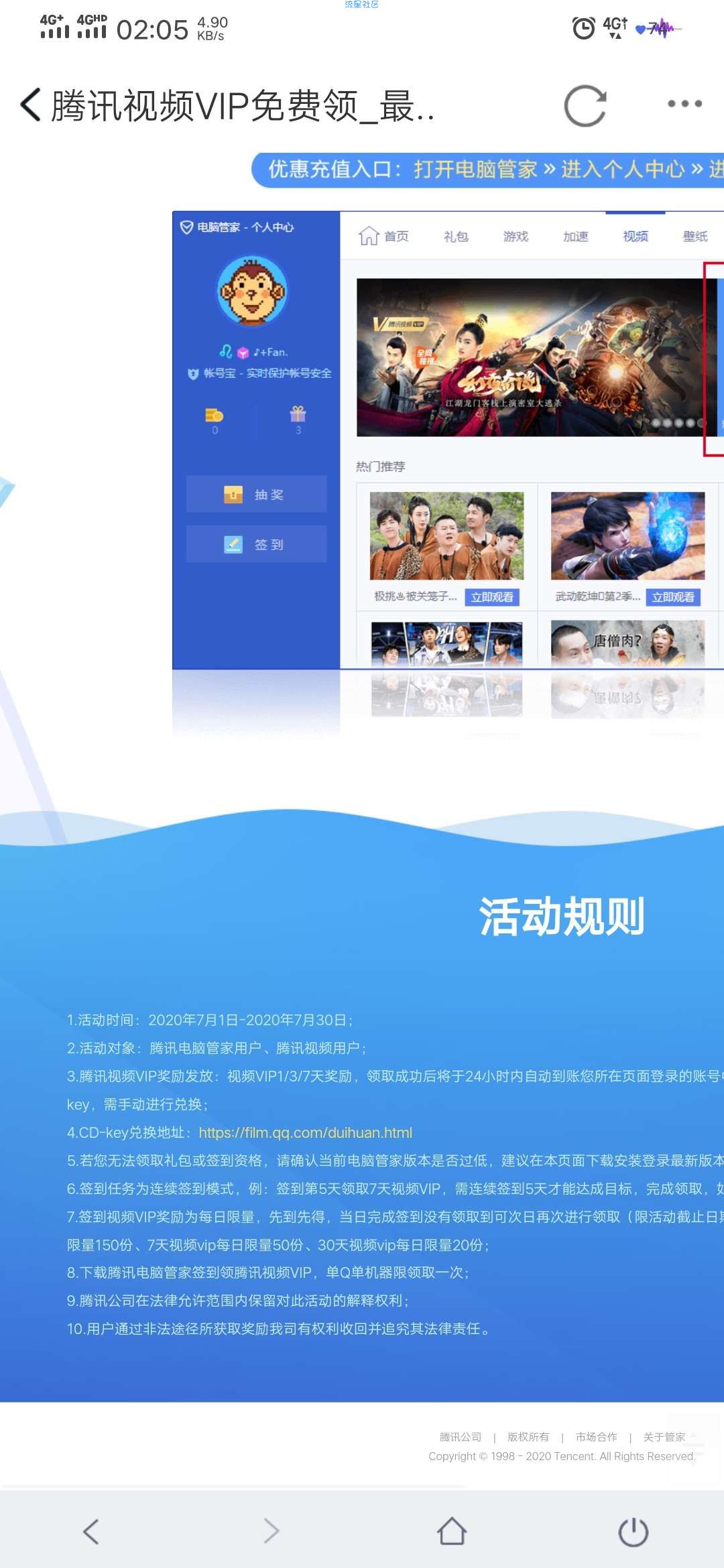 【虚拟物品】电脑管家领41天腾讯视频vip