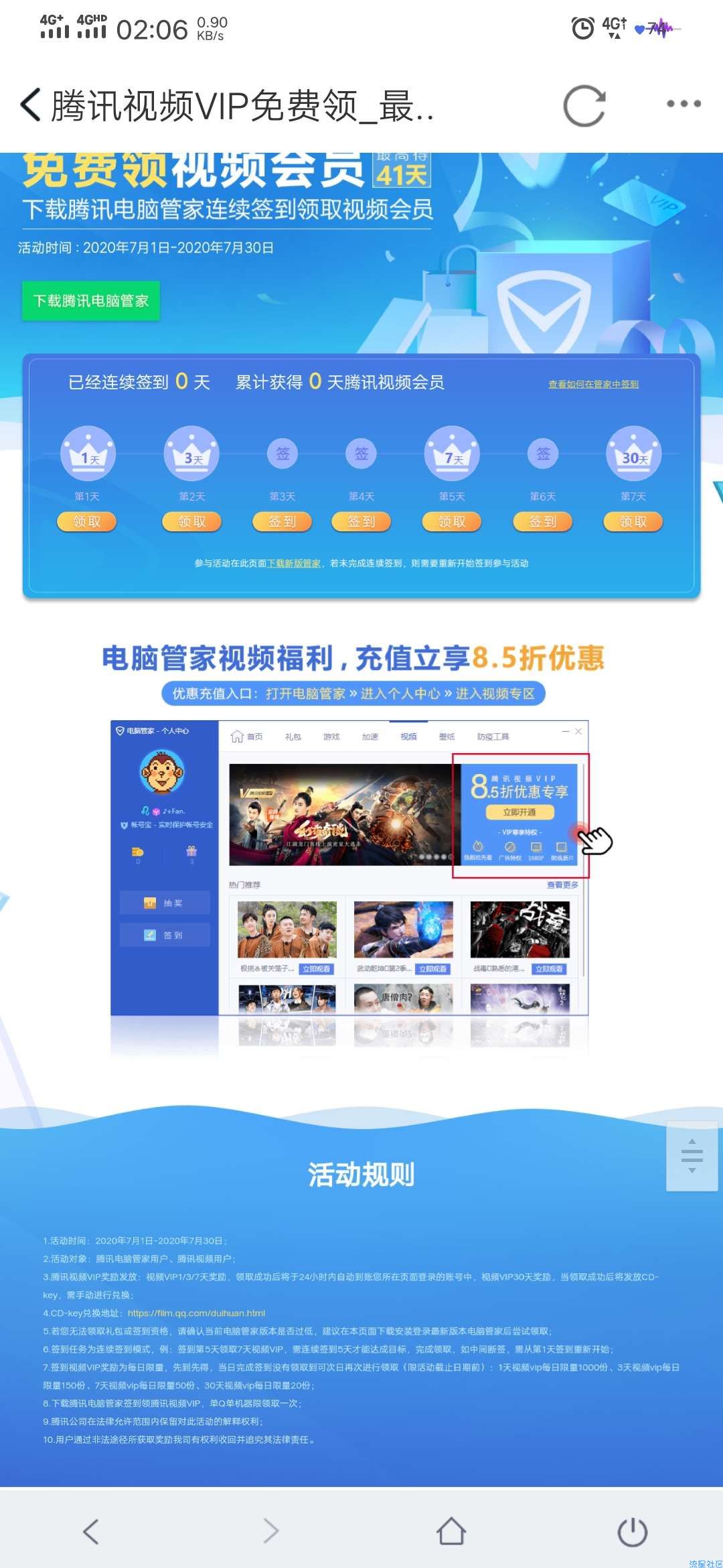 【虚拟物品】电脑管家领41天腾讯视频vip