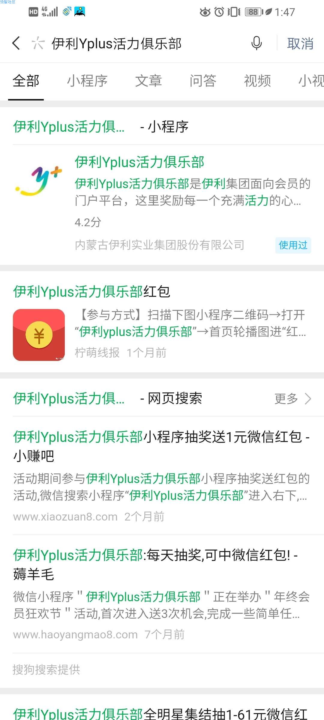 【现金红包】伊利Yplus活力俱乐部活力乐夏抽1-5元微信红包