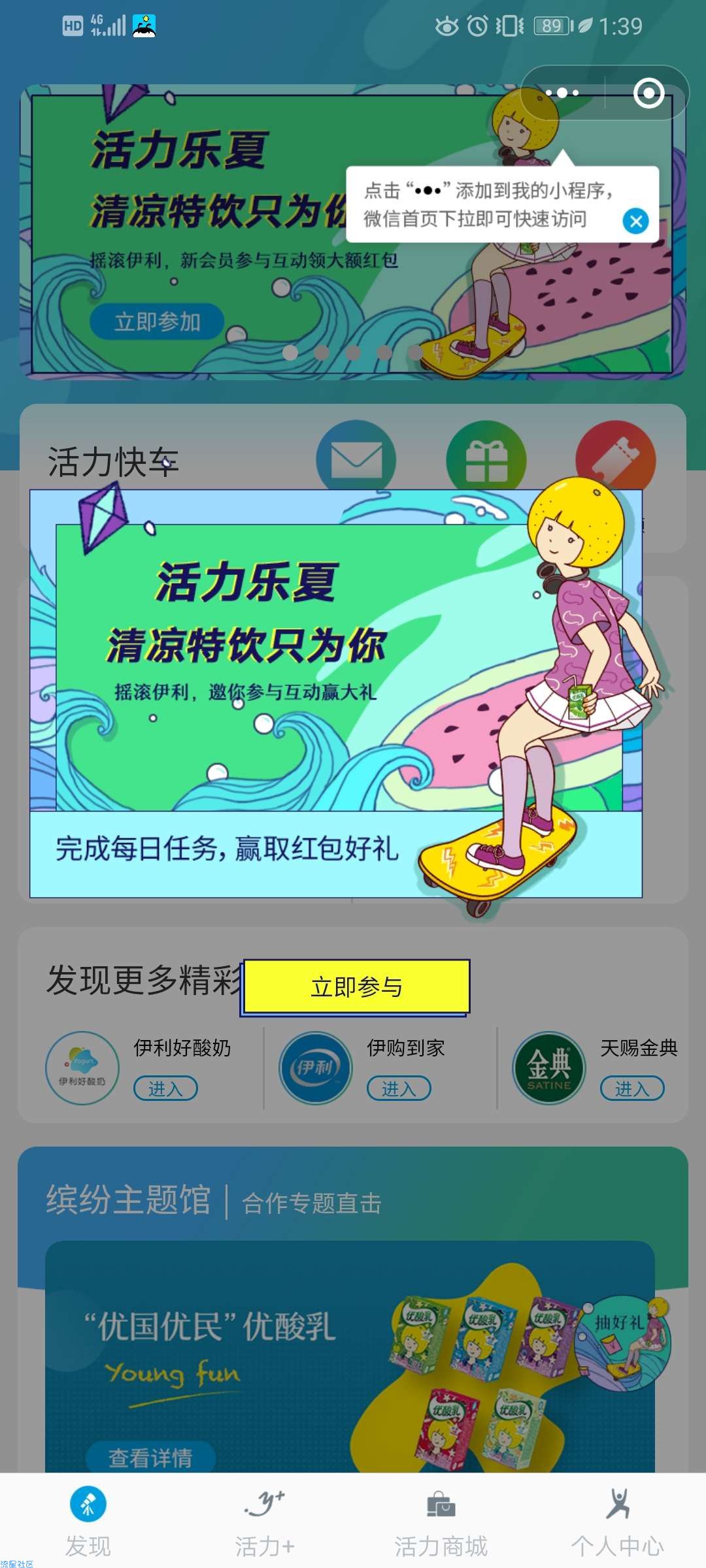 【现金红包】伊利Yplus活力俱乐部活力乐夏抽1-5元微信红包