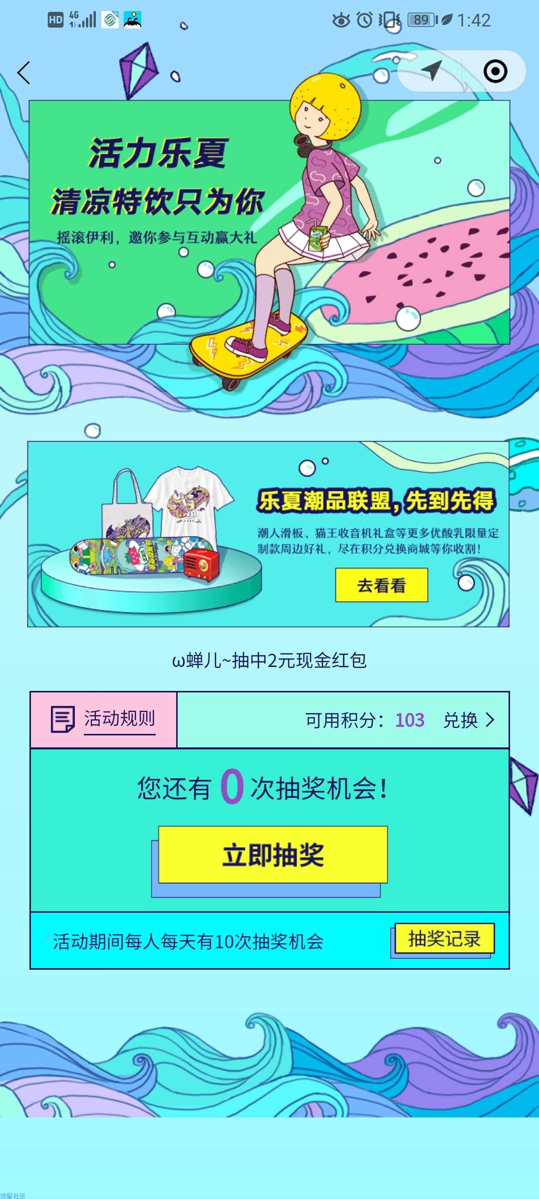 【现金红包】伊利Yplus活力俱乐部活力乐夏抽1-5元微信红包