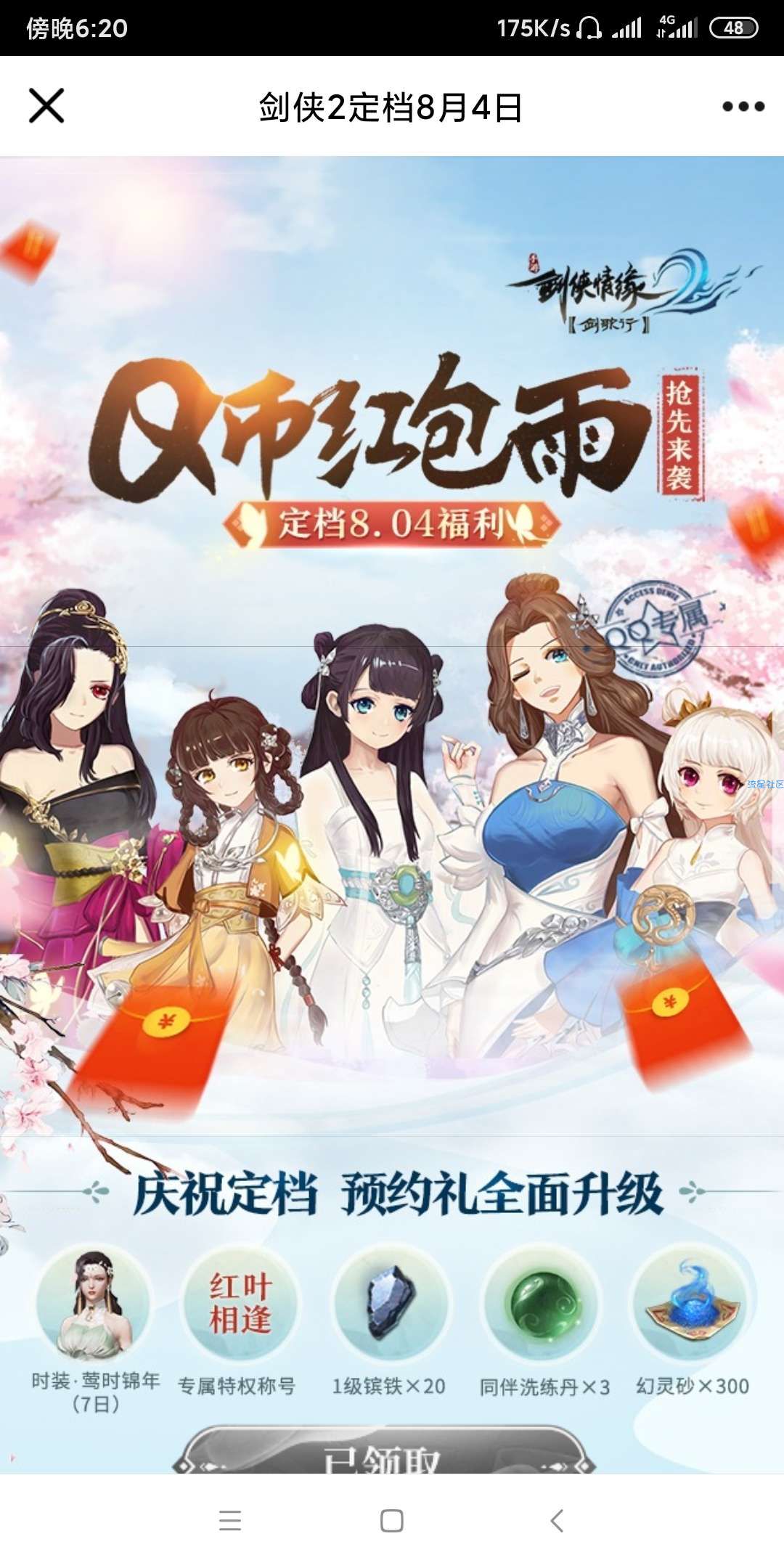【现金红包】仙剑2预约抽qb