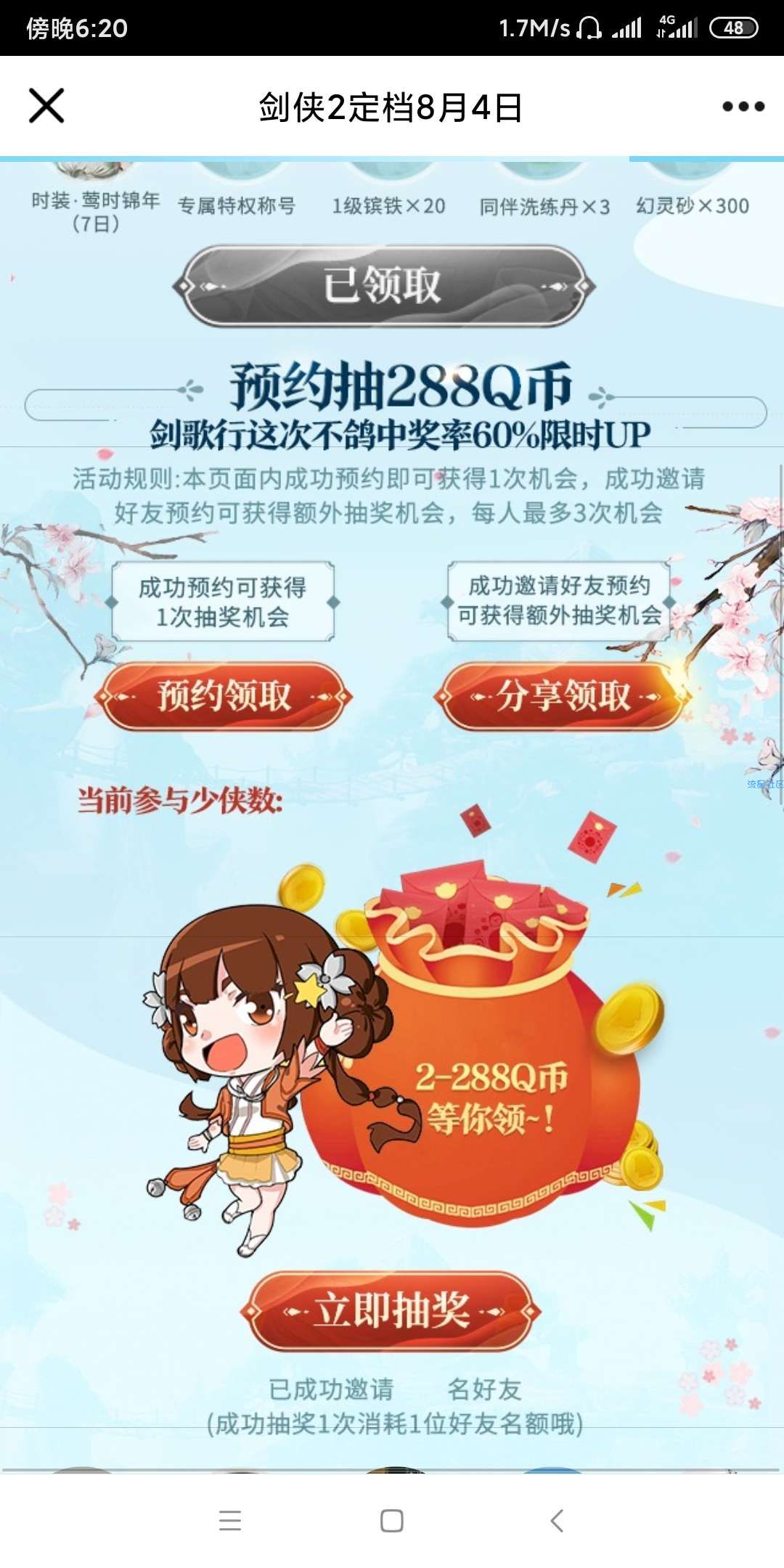 【现金红包】仙剑2预约抽qb
