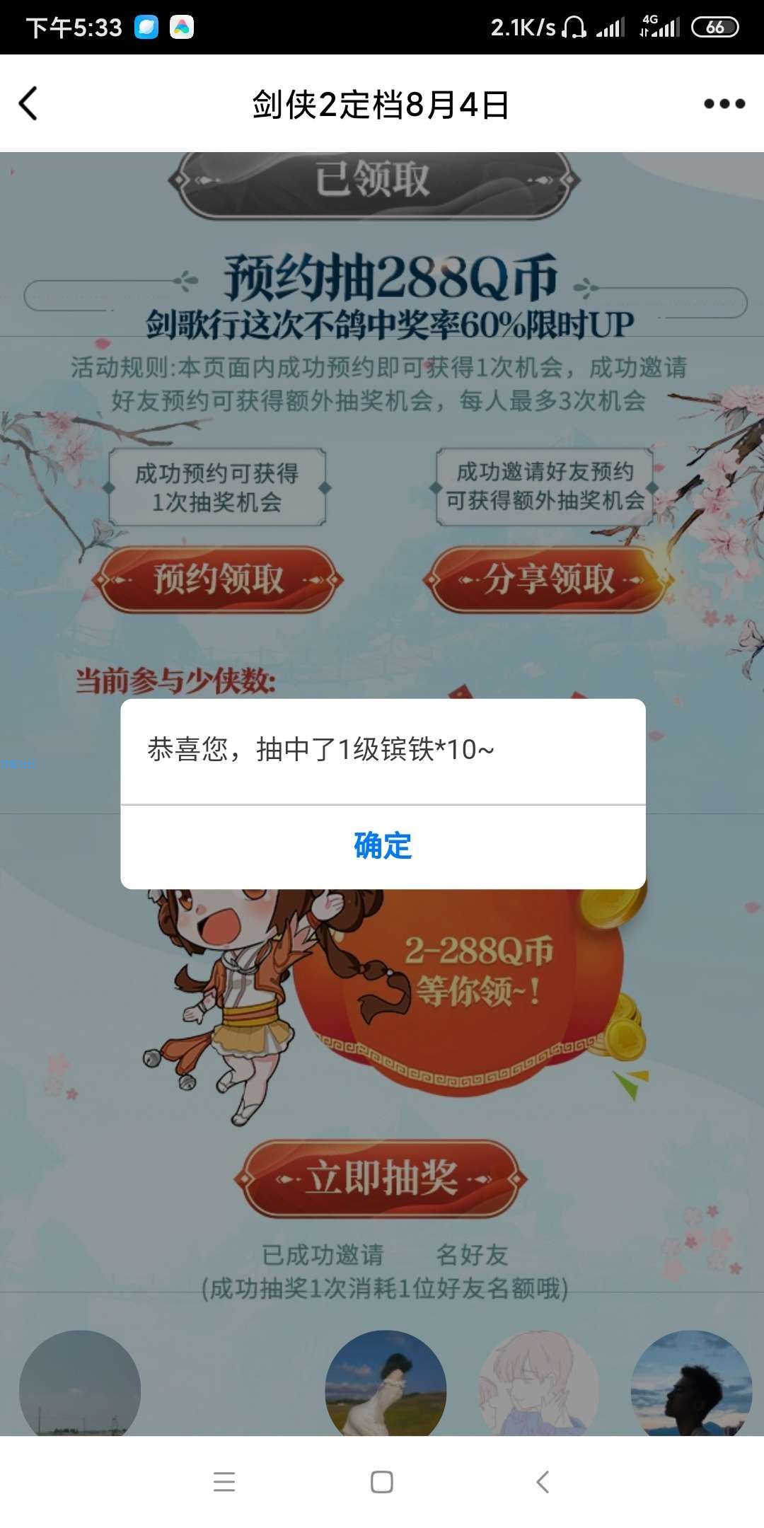 【现金红包】仙剑2预约抽qb