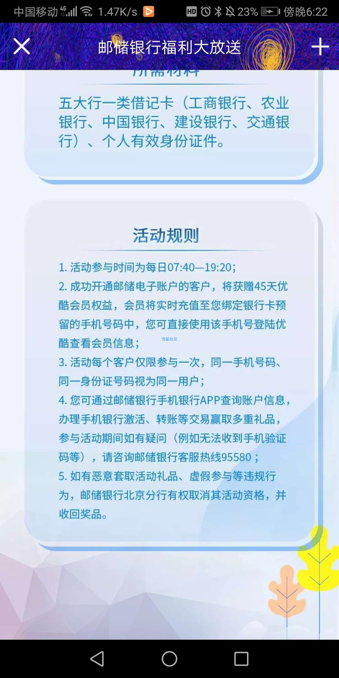 【虚拟物品】领45天优酷黄金VIP
