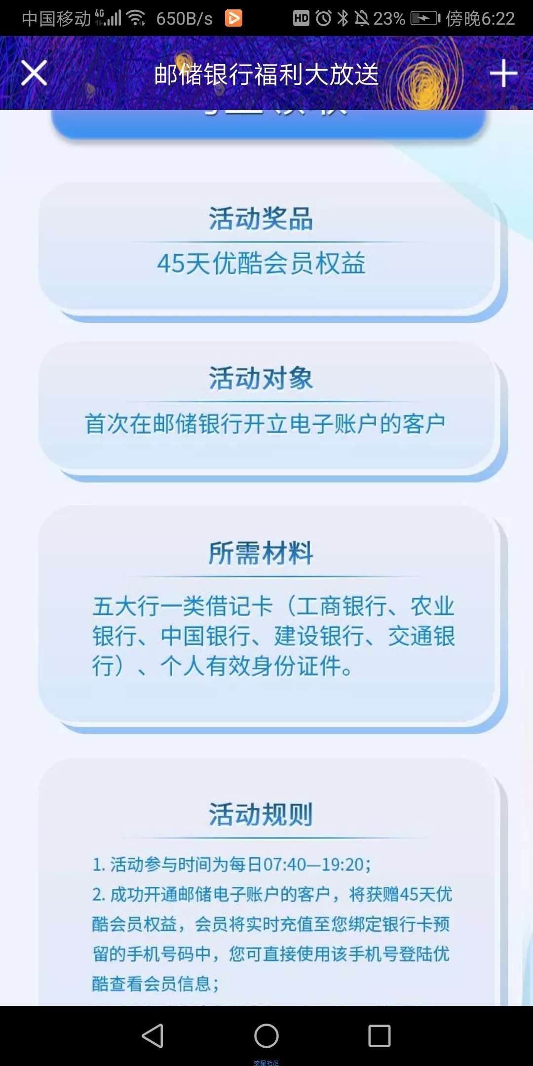 【虚拟物品】领45天优酷黄金VIP