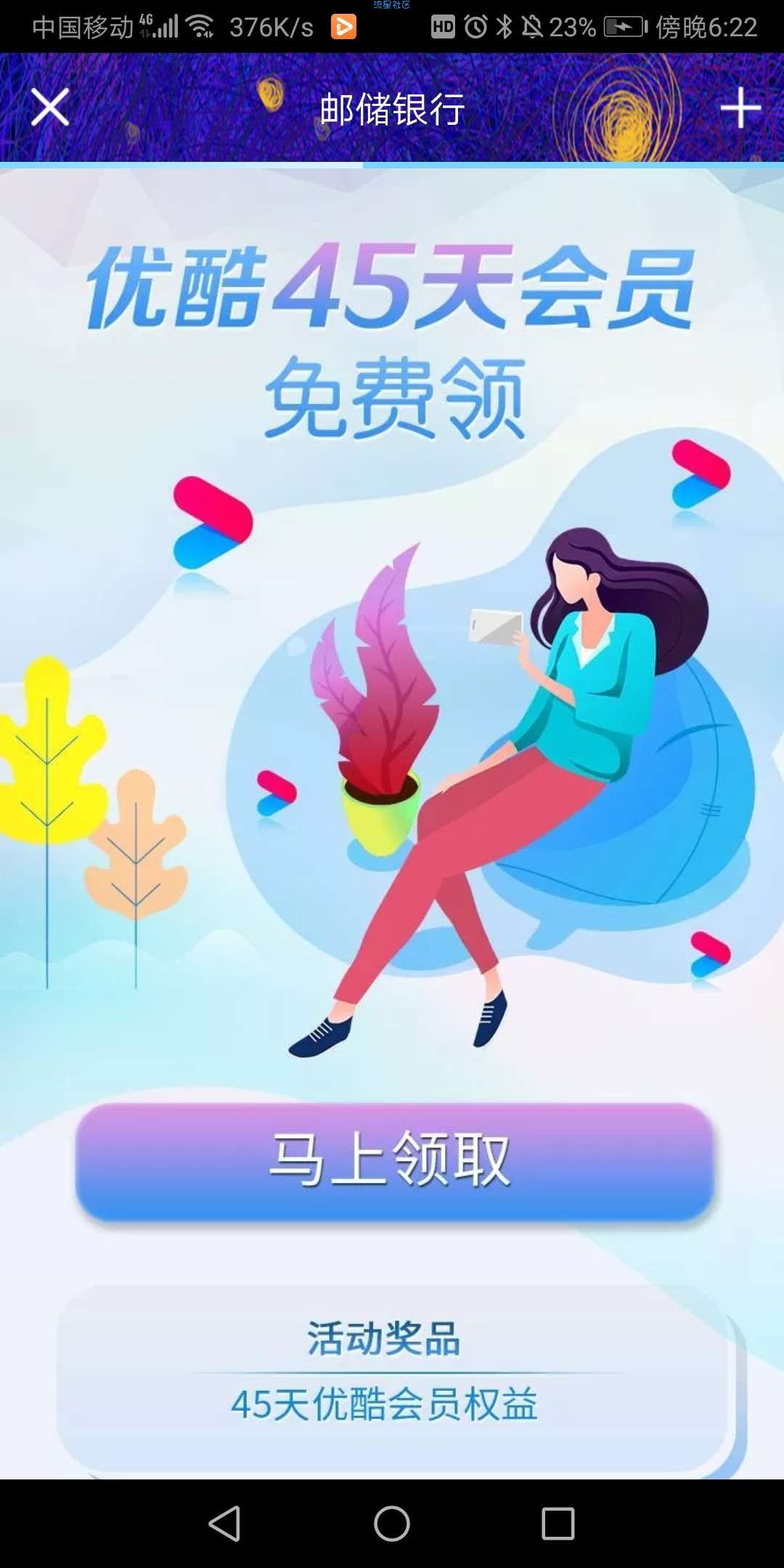 【虚拟物品】领45天优酷黄金VIP