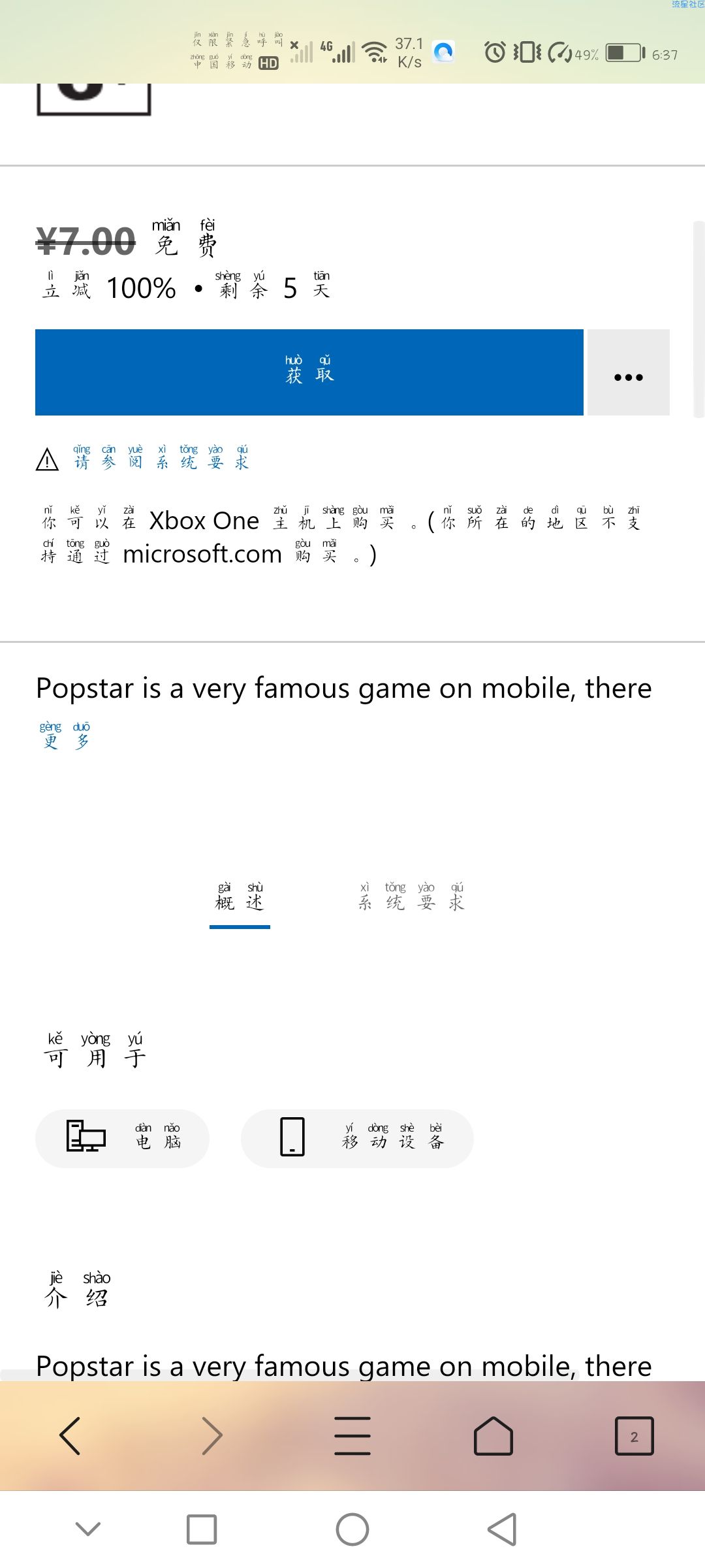 【虚拟物品】微软限时免费领取《Popping Battle》