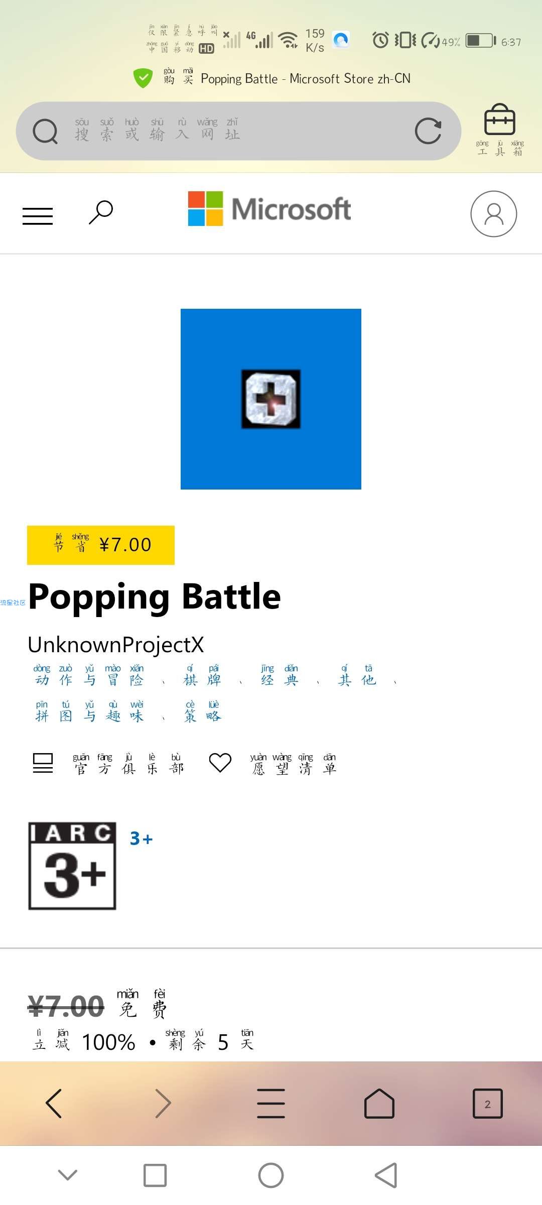 【虚拟物品】微软限时免费领取《Popping Battle》