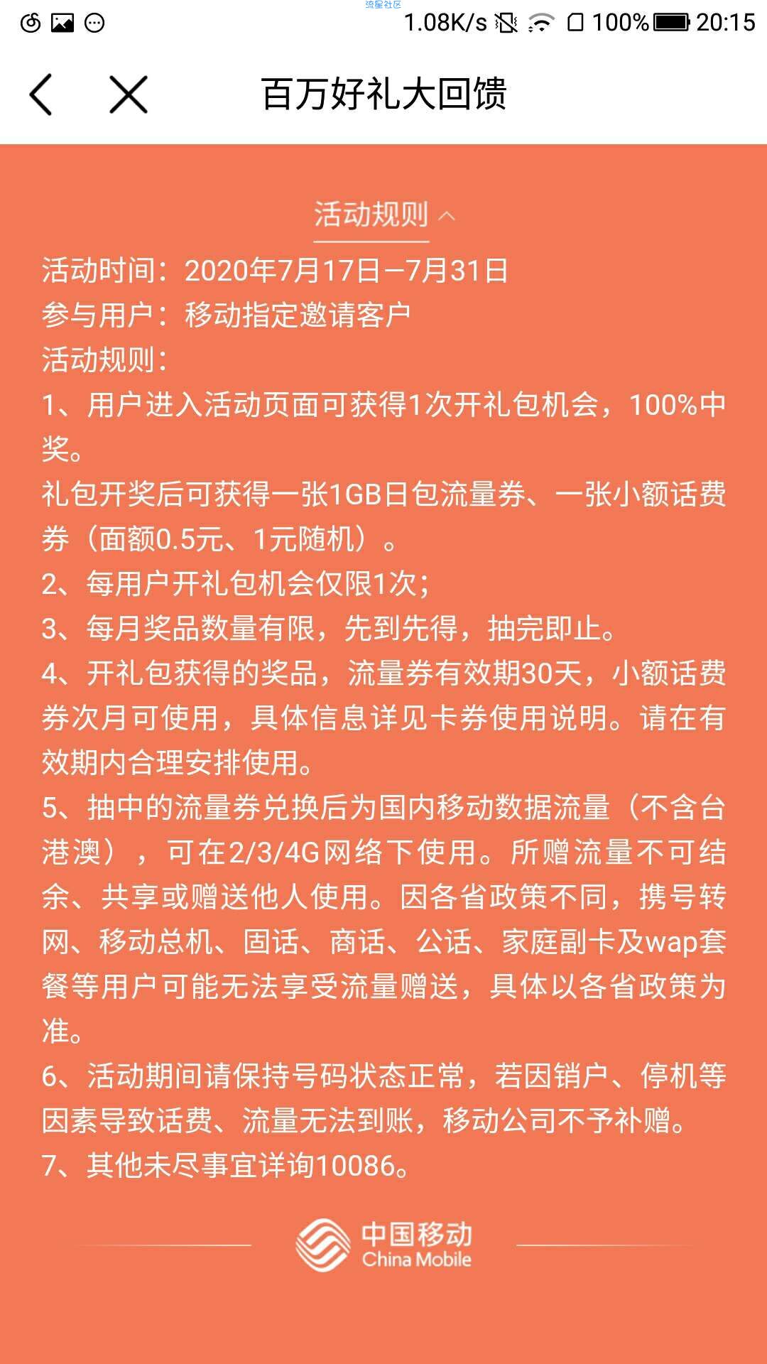 中国移动送1G日包卷、小额话费券了~必中