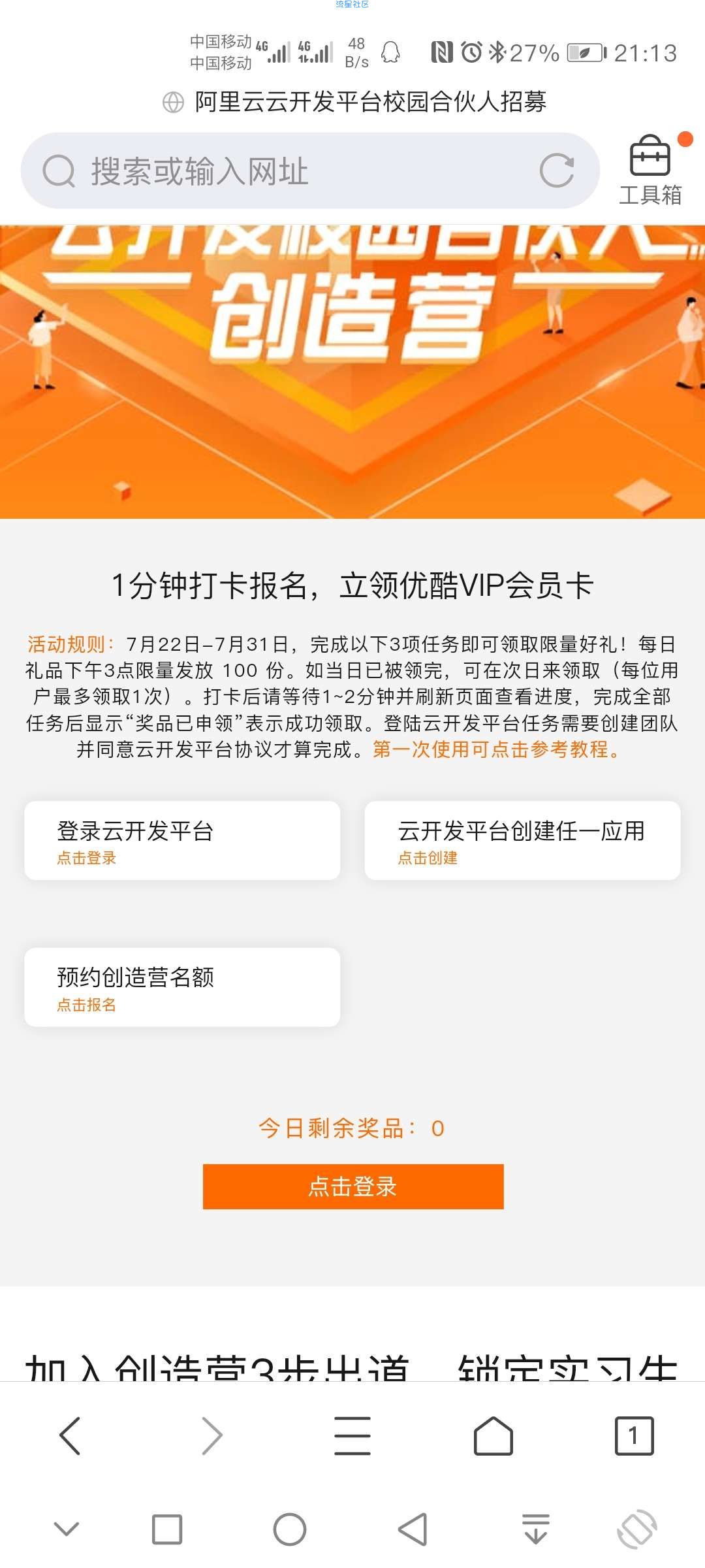 【虚拟物品】免费领优酷VIP月卡 阿里云校园合伙人报名
