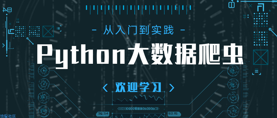 【原创教程】Python从入门到实践第五课◆从终端运行程序