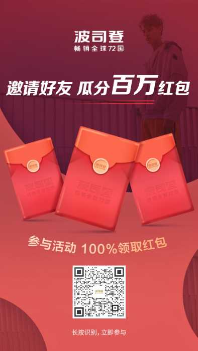 【微信红包】波司登，关注免费领微信红包0.88-8元，黑号也可以