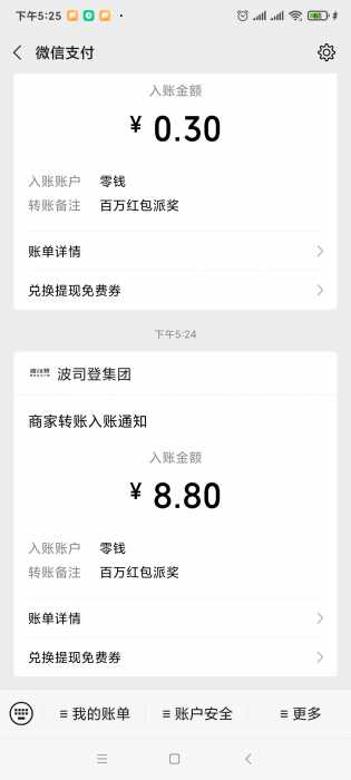 【微信红包】波司登，关注免费领微信红包0.88-8元，黑号也可以