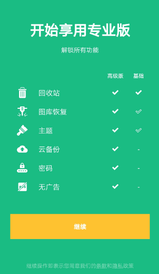 Dumpster 专业版 删除多久的照片都找回来了