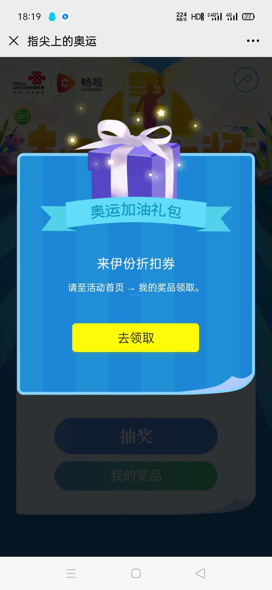 【虚拟物品】联通答题抽爱奇艺优酷会员