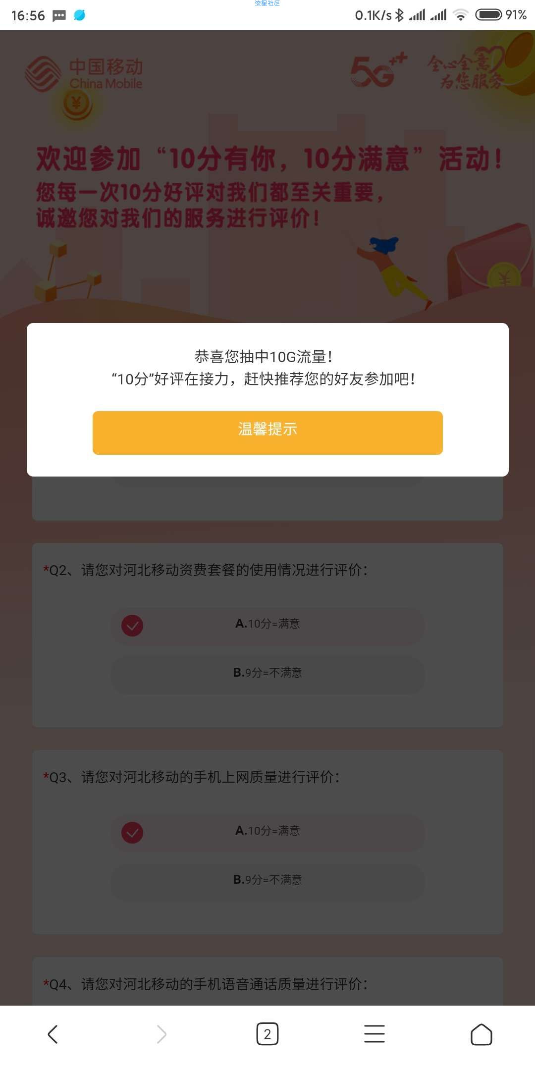 [虚拟活动]参与活动领流量10GB河北地区
