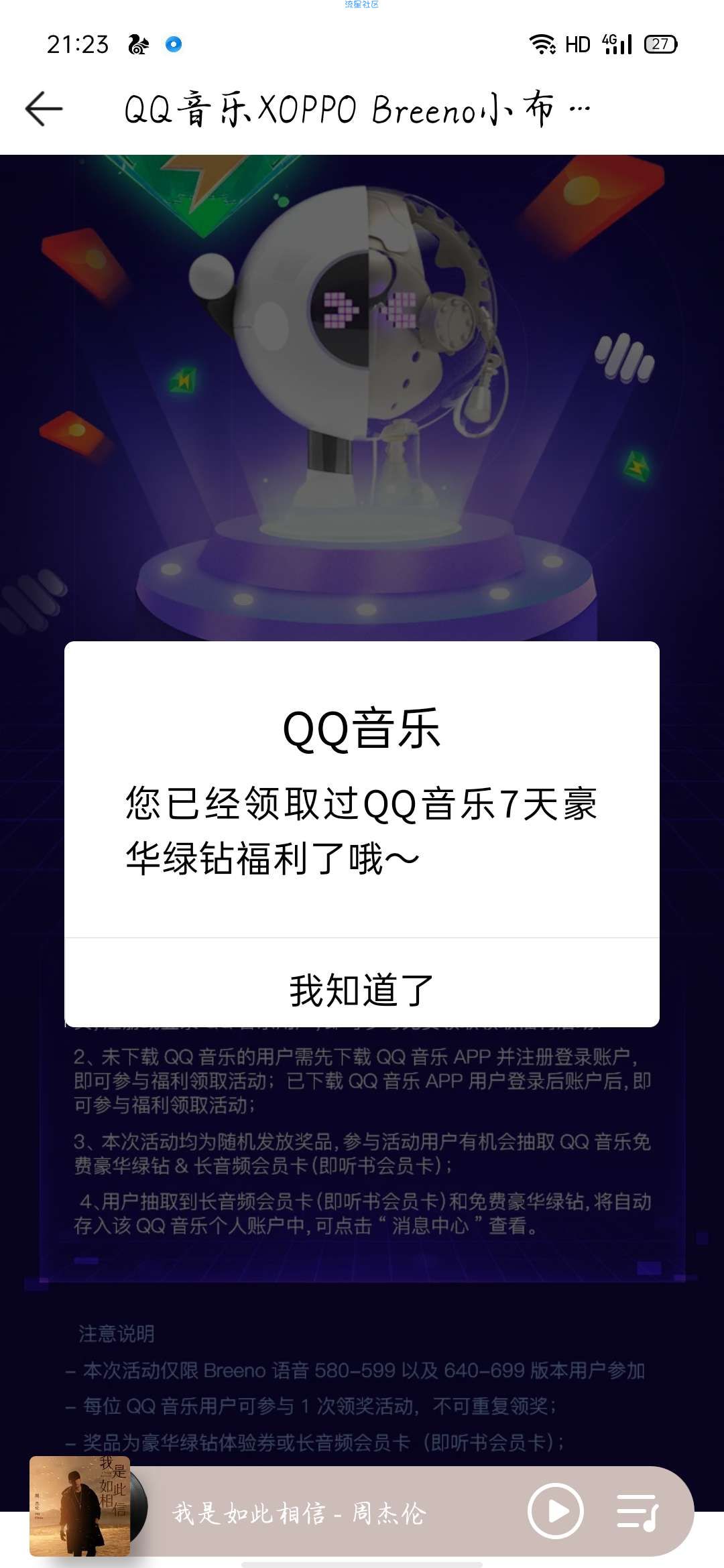 【虚拟物品】OPPO手机免费领七天豪华绿钻！