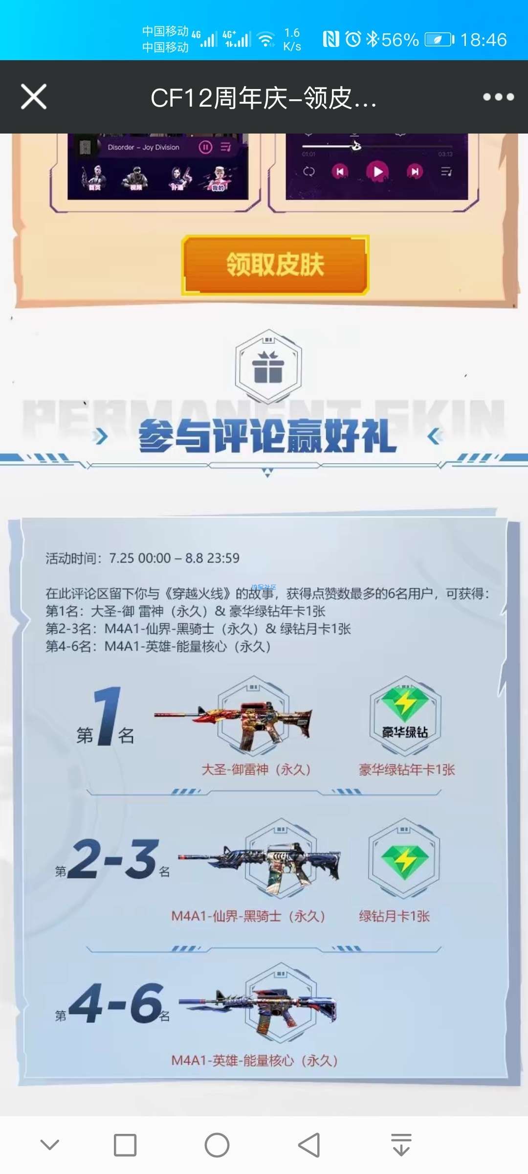 【虚拟物品】QQ音乐听书高概率抽豪华绿钻 分享领QQ音乐皮肤