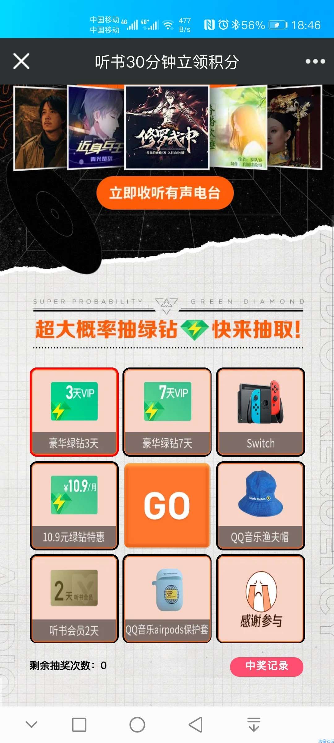 【虚拟物品】QQ音乐听书高概率抽豪华绿钻 分享领QQ音乐皮肤