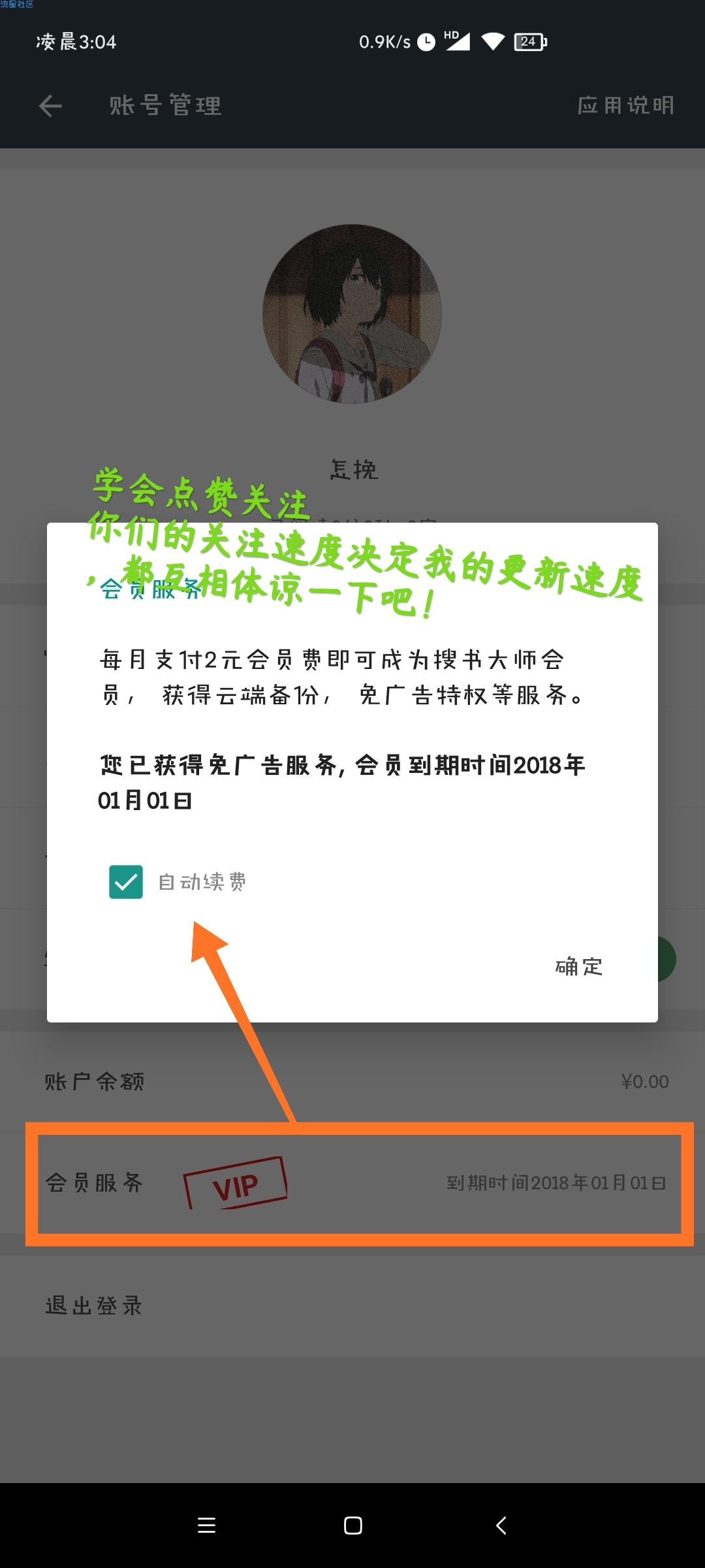 教你如何解锁软件部分软件的VIP功能！