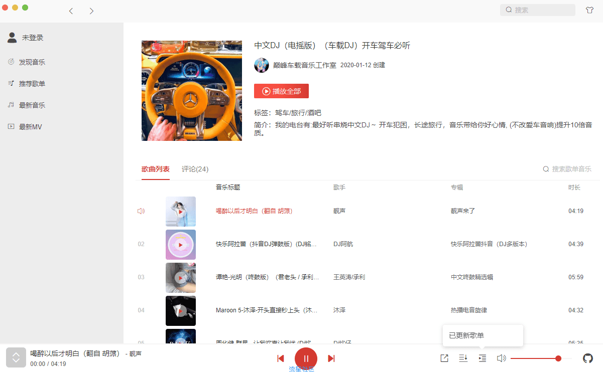 Vue高仿网易云网页端网站源码