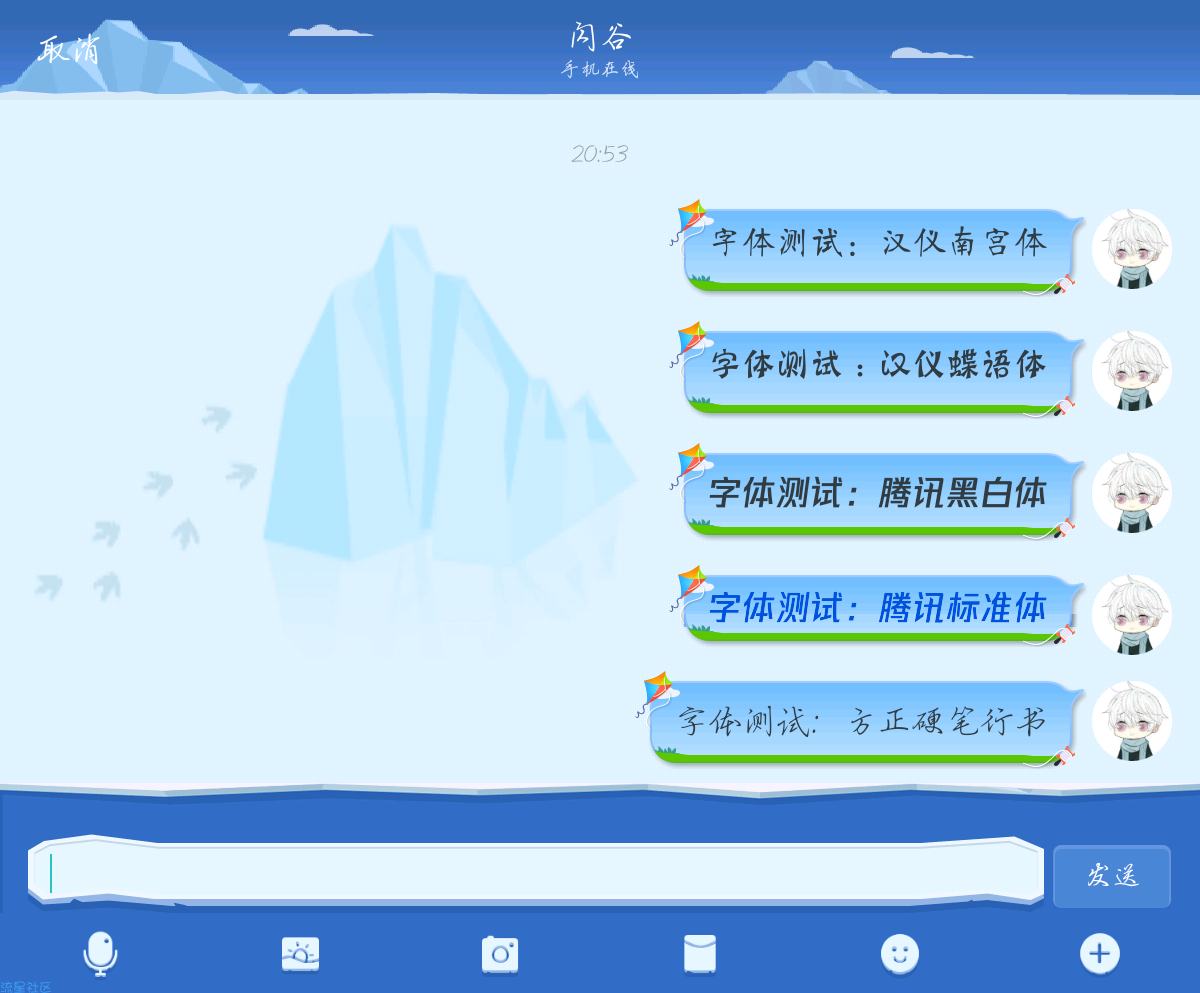 教你如何设置QQ的五款免费好看字体