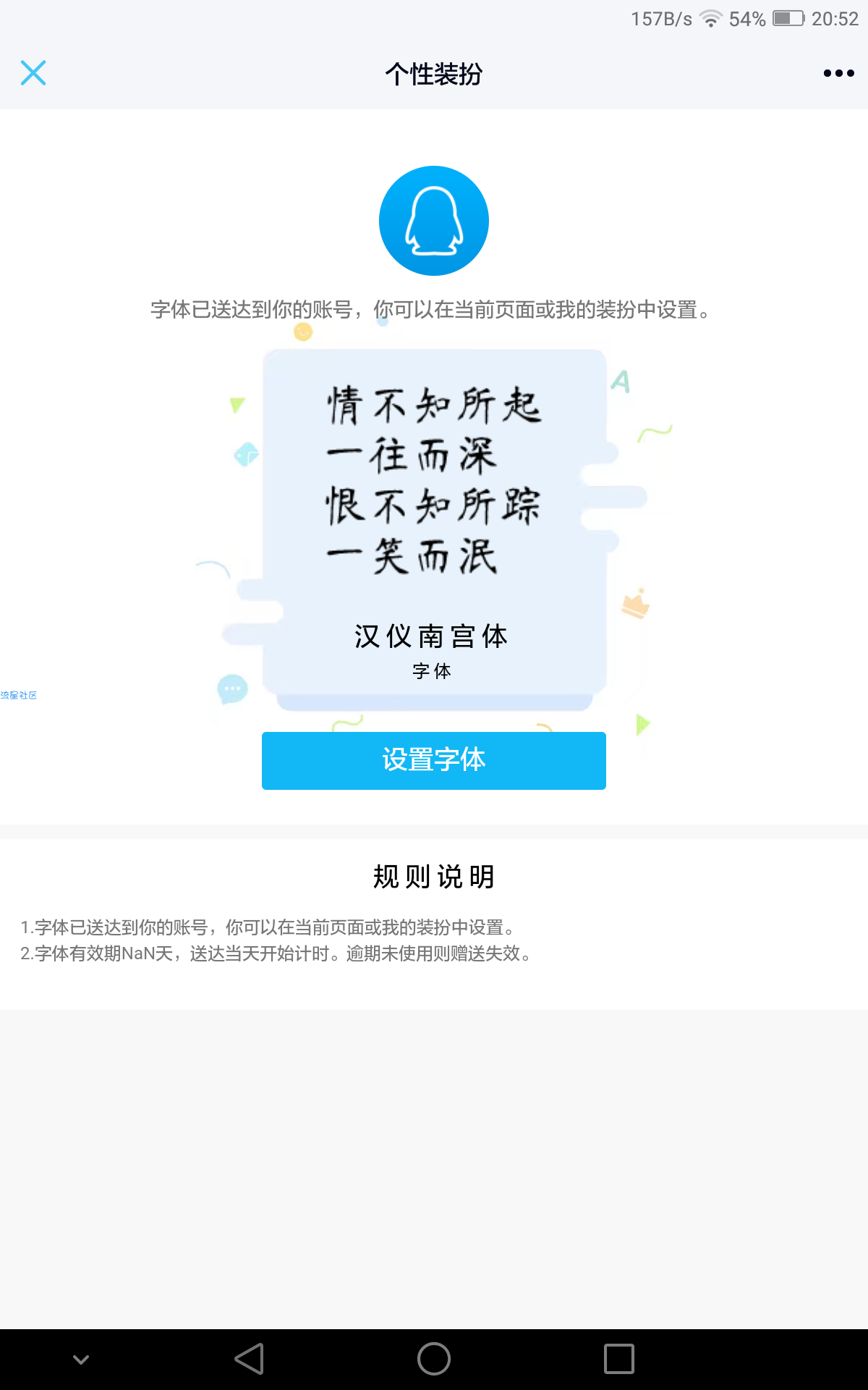 教你如何设置QQ的五款免费好看字体