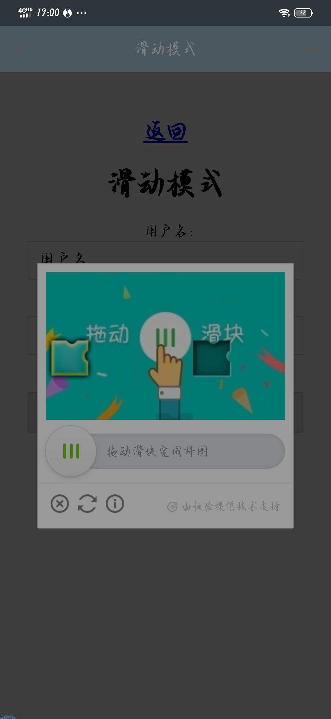 极验第三代点滑验证