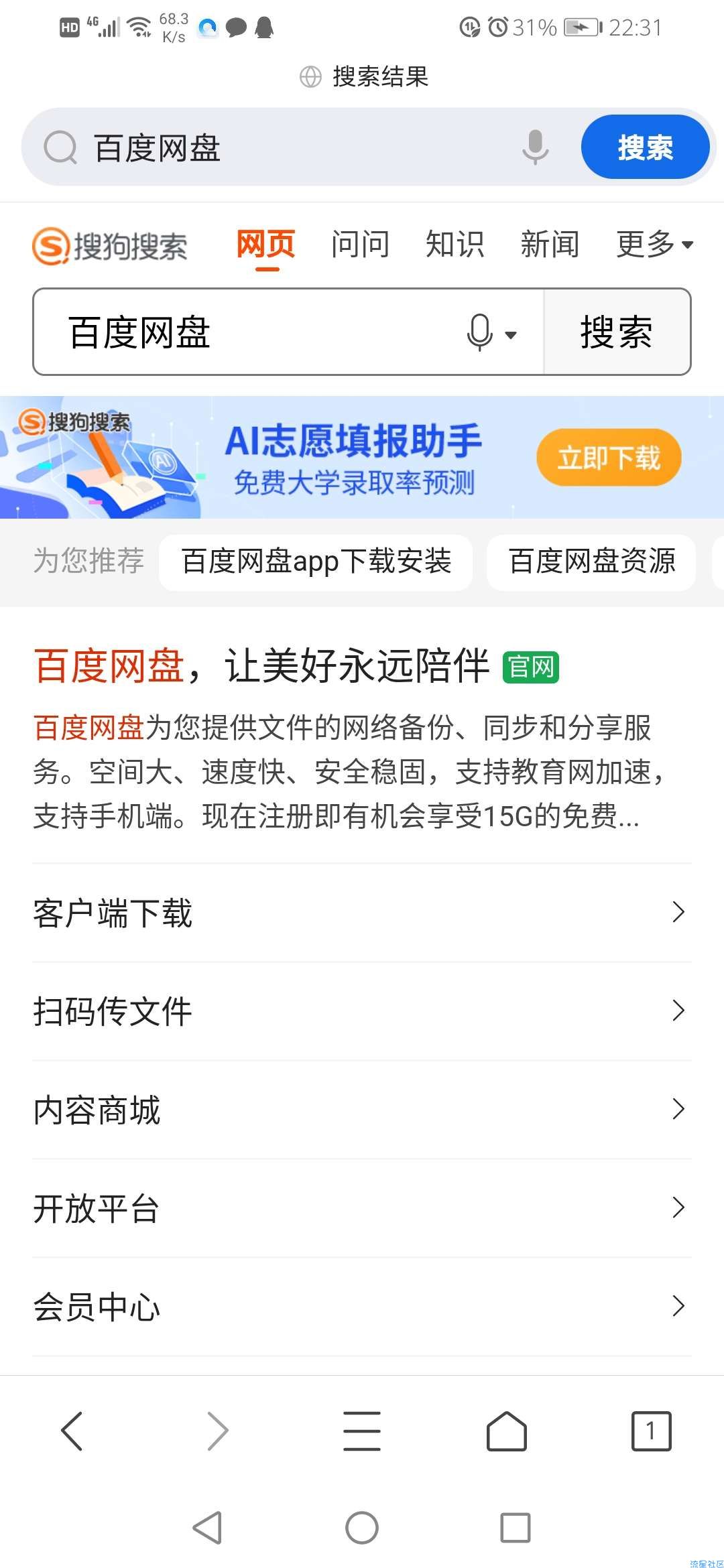 【原创教程】免费使用百度网盘变速