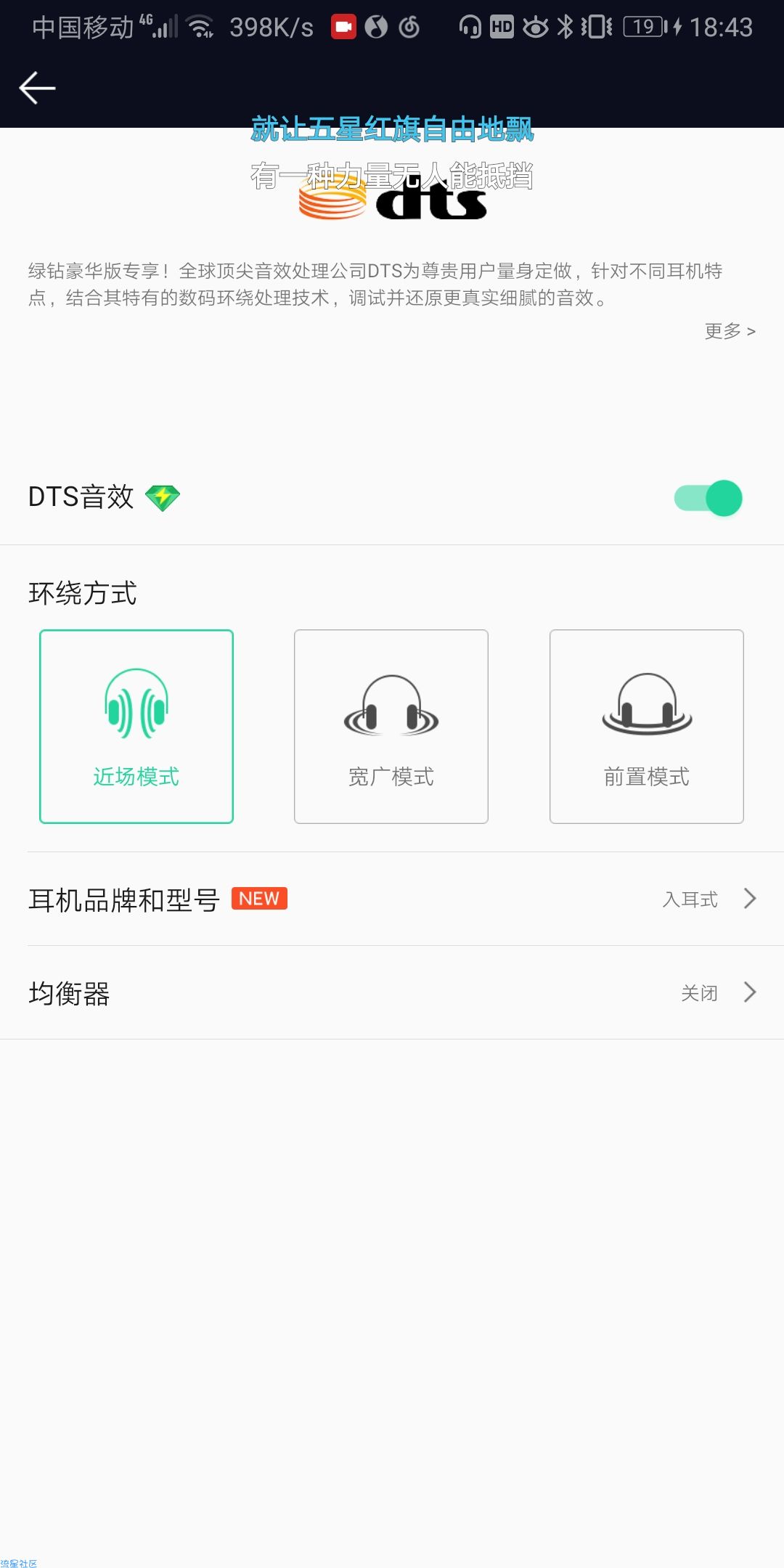 【分享】手机QQ音乐破解版#解锁DTS音效等特权‖v10.1.6