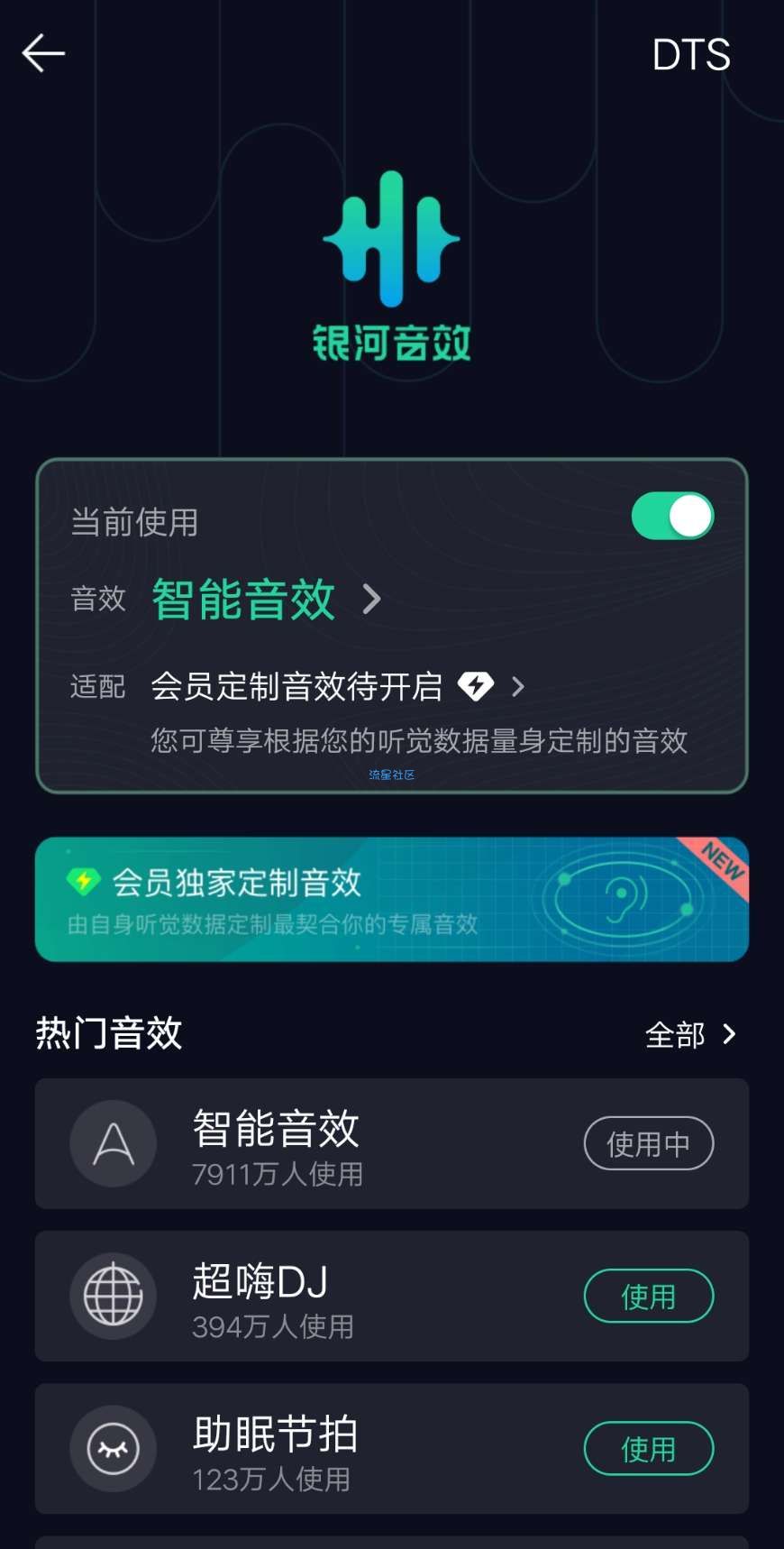 【分享】手机QQ音乐破解版#解锁DTS音效等特权‖v10.1.6