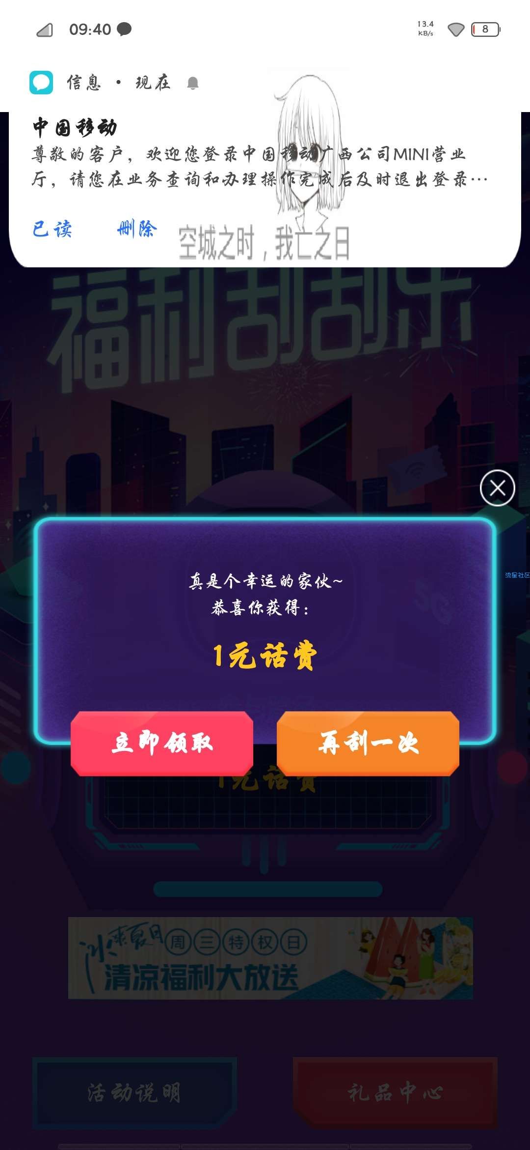 【话费流量】中国移动周三特权日刮话费
