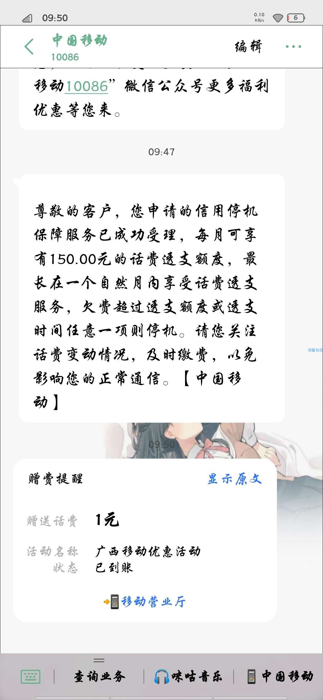 【话费流量】中国移动周三特权日刮话费